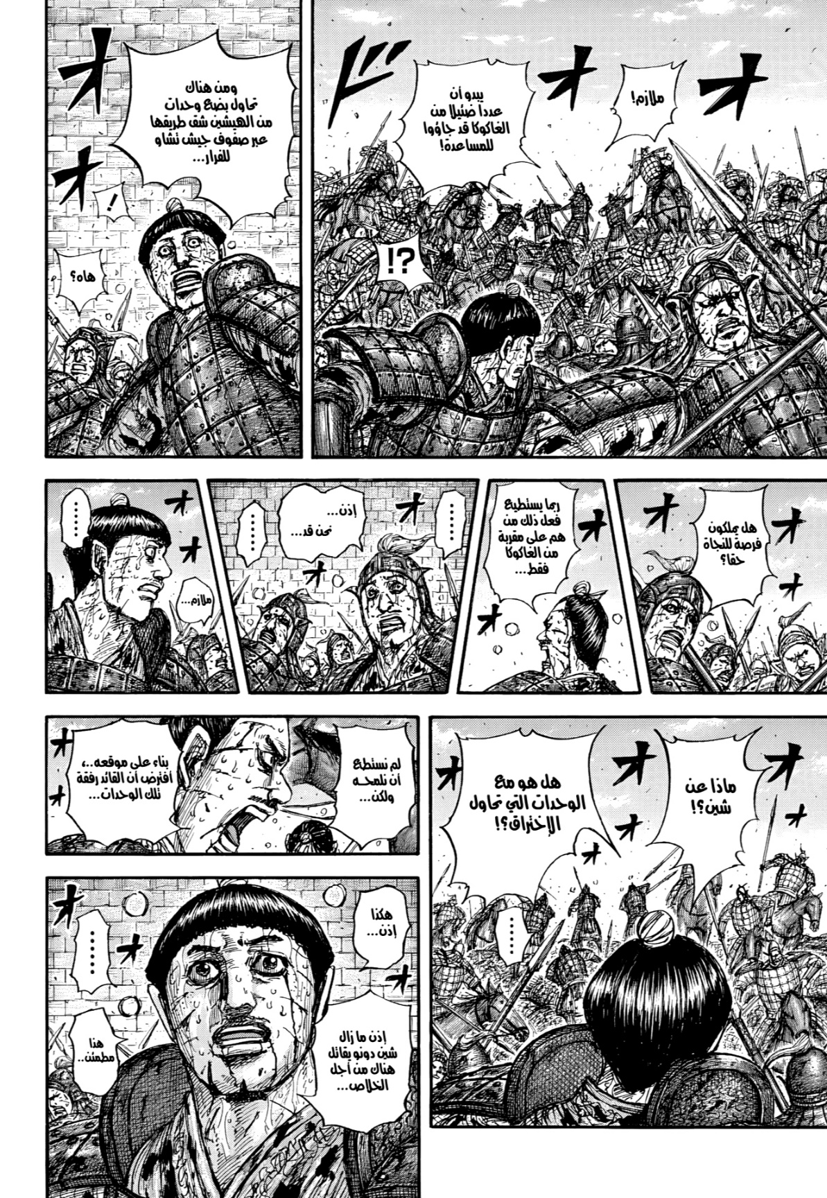 Kingdom: Chapter 882 - Page 7