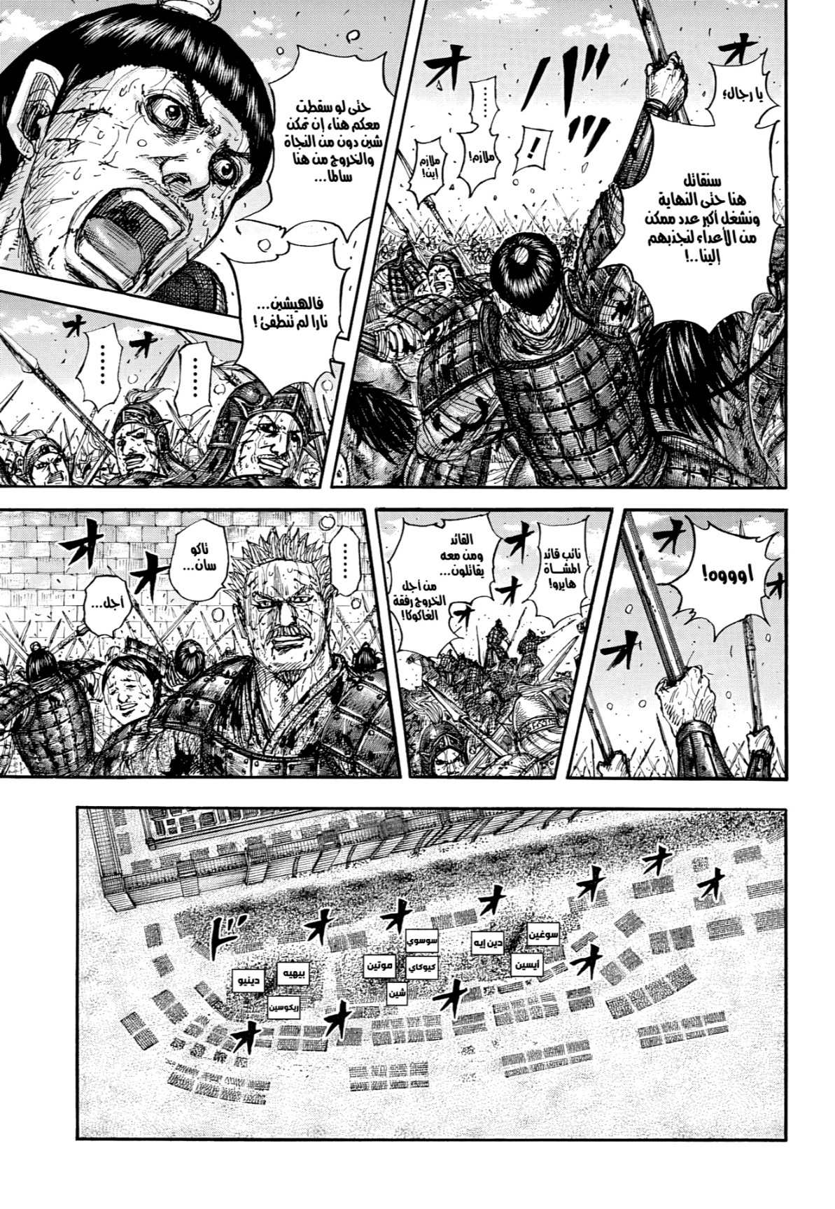 Kingdom: Chapter 882 - Page 8
