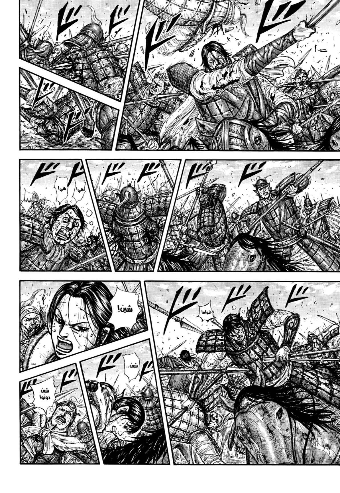 Kingdom: Chapter 882 - Page 9