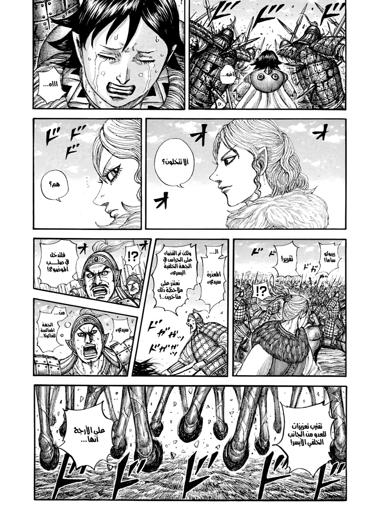 Kingdom: Chapter 882 - Page 10