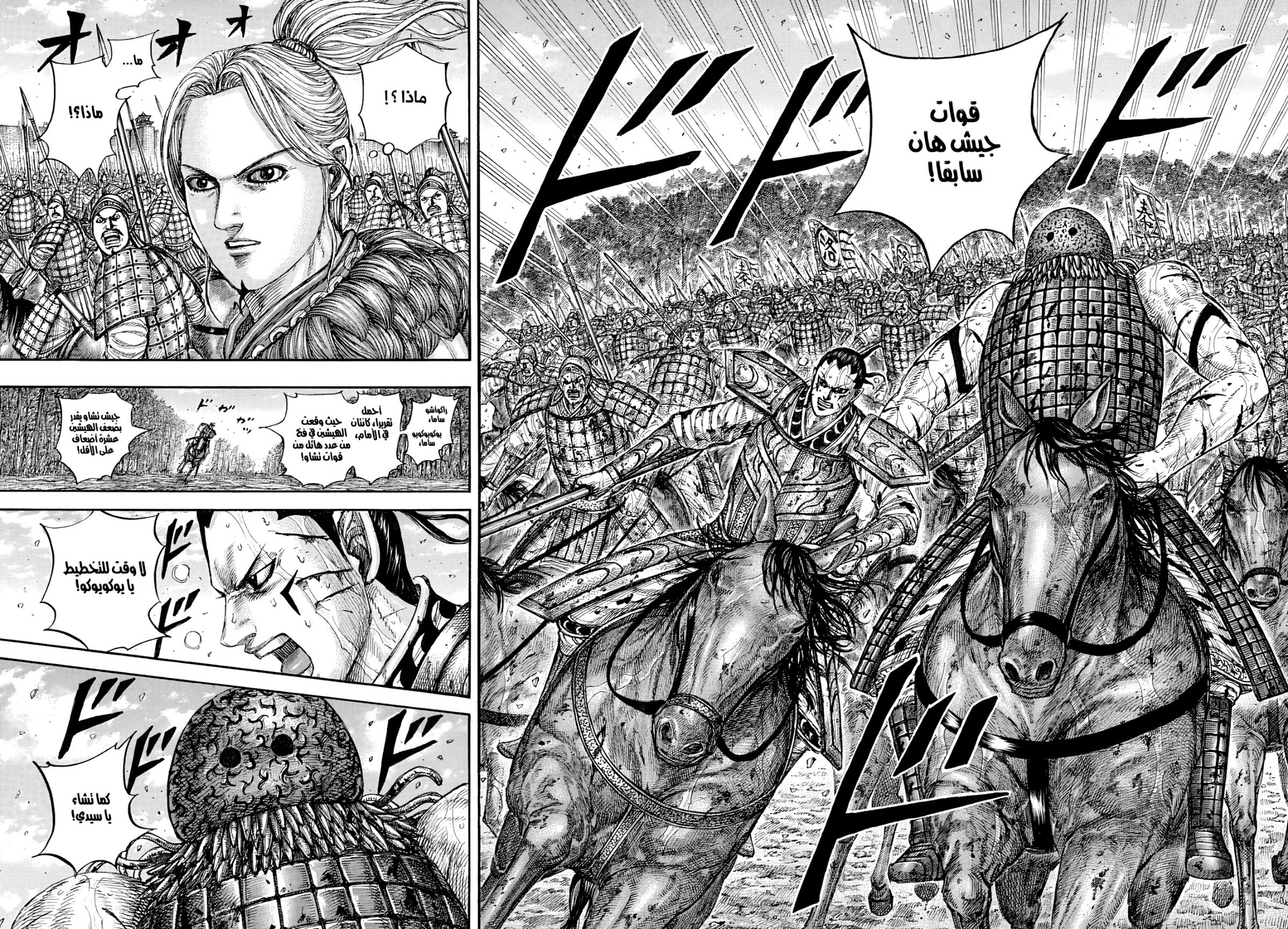 Kingdom: Chapter 882 - Page 11