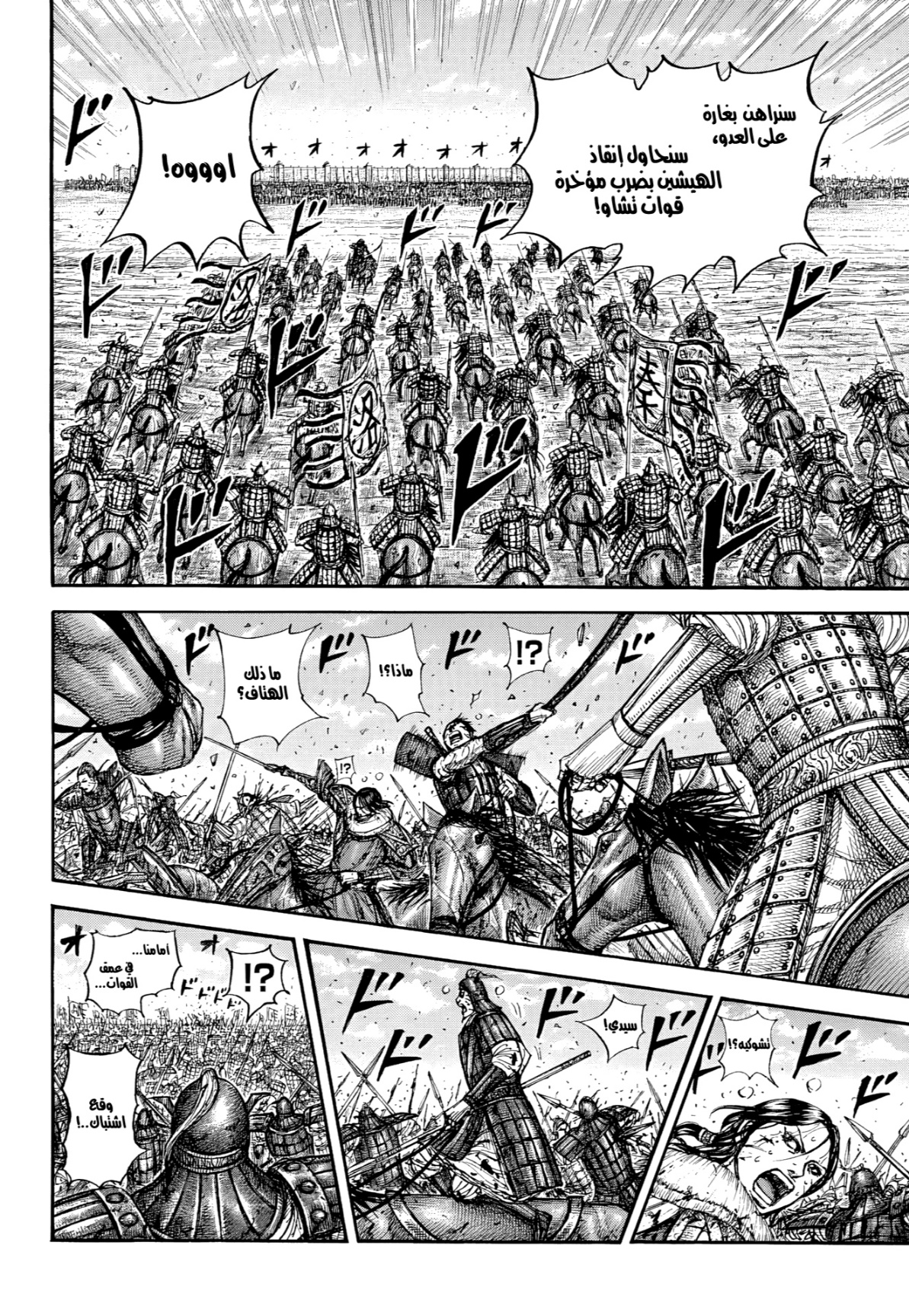 Kingdom: Chapter 882 - Page 12