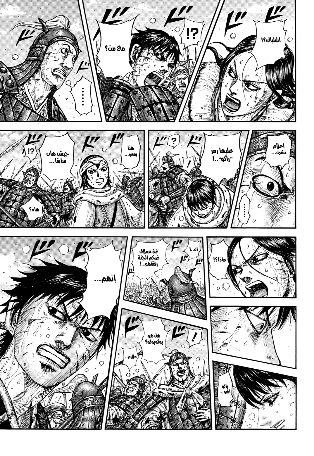 Kingdom: Chapter 882 - Page 13