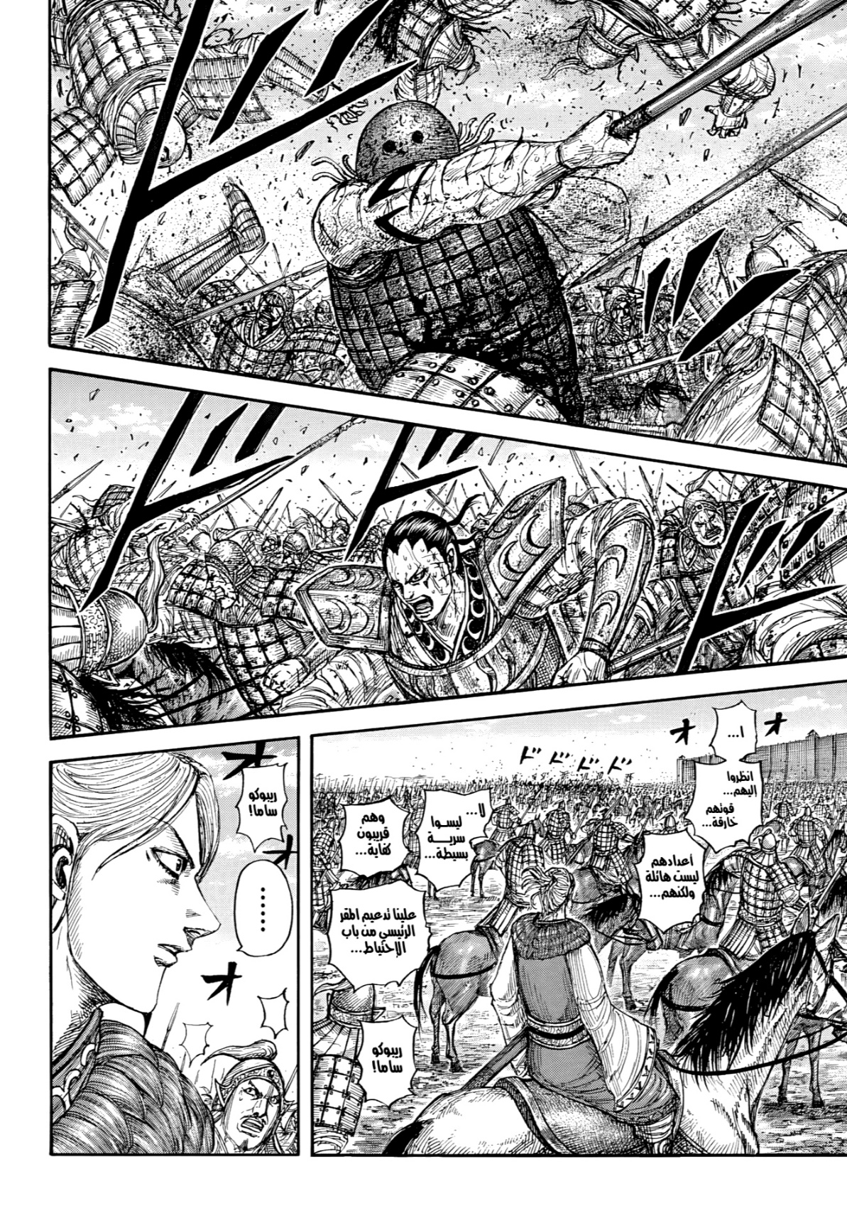 Kingdom: Chapter 882 - Page 14
