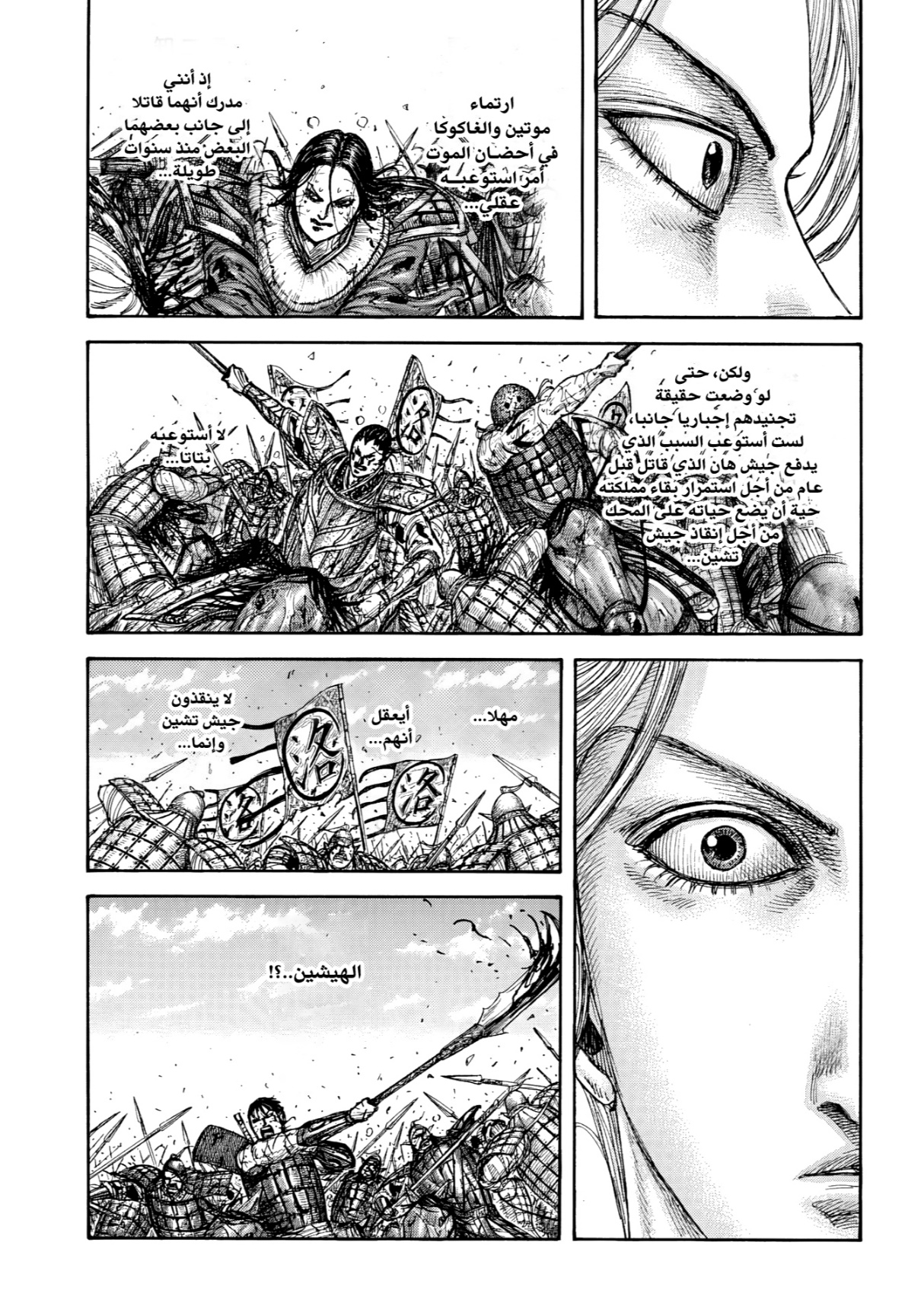 Kingdom: Chapter 882 - Page 15