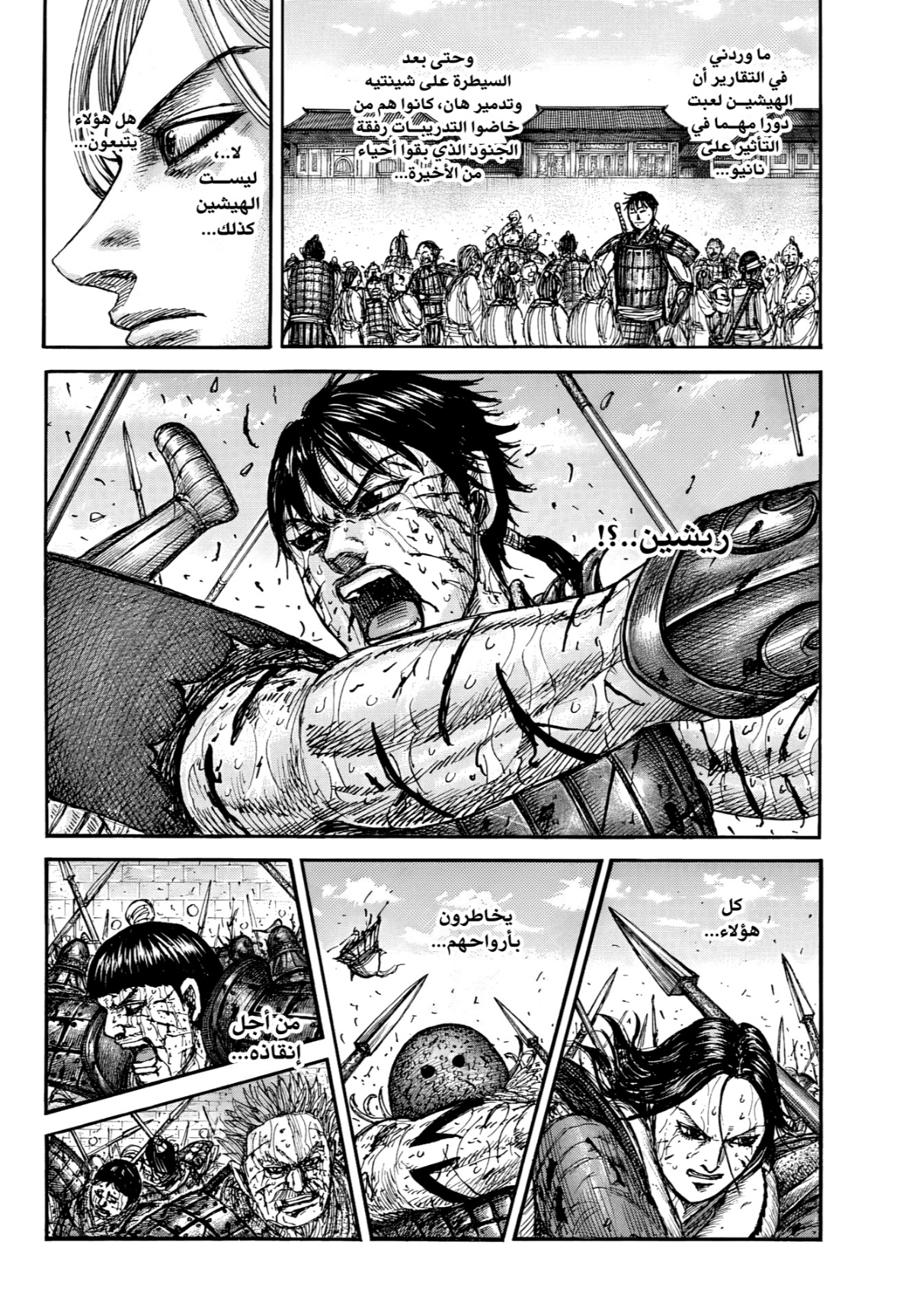 Kingdom: Chapter 882 - Page 16