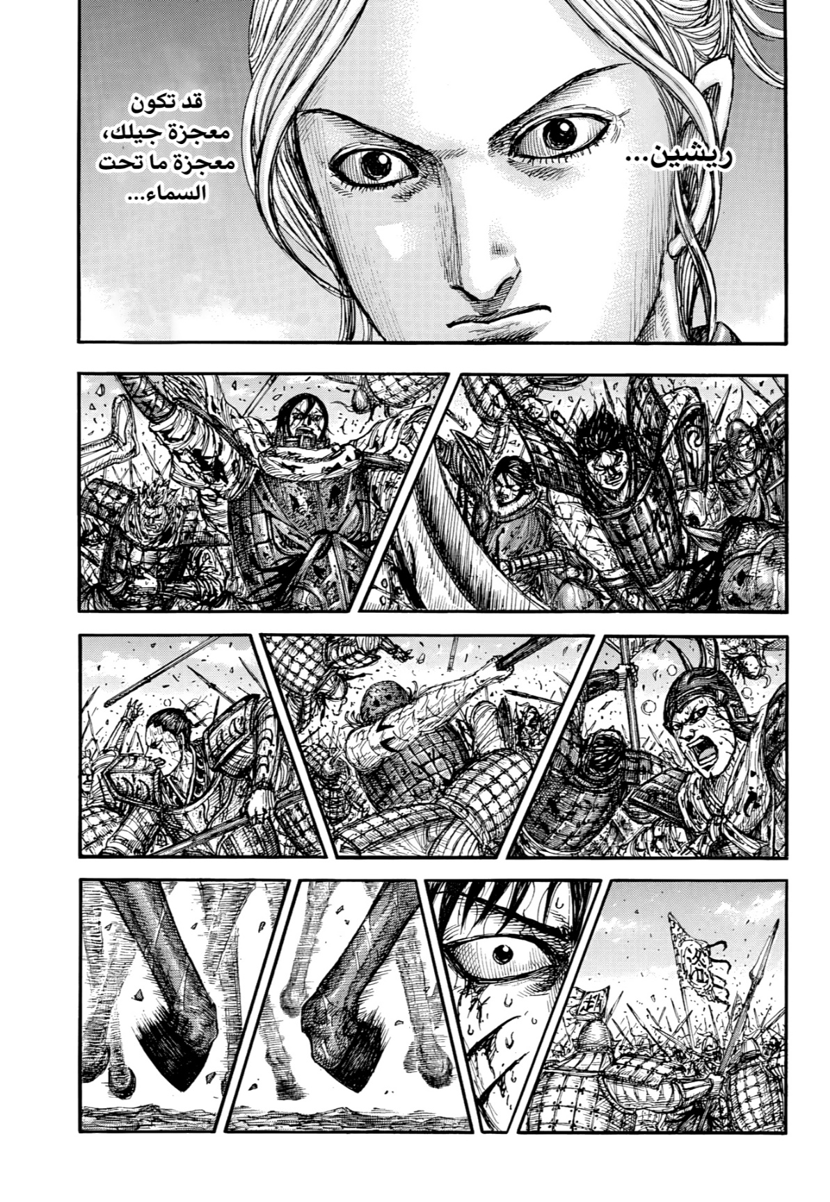 Kingdom: Chapter 882 - Page 17