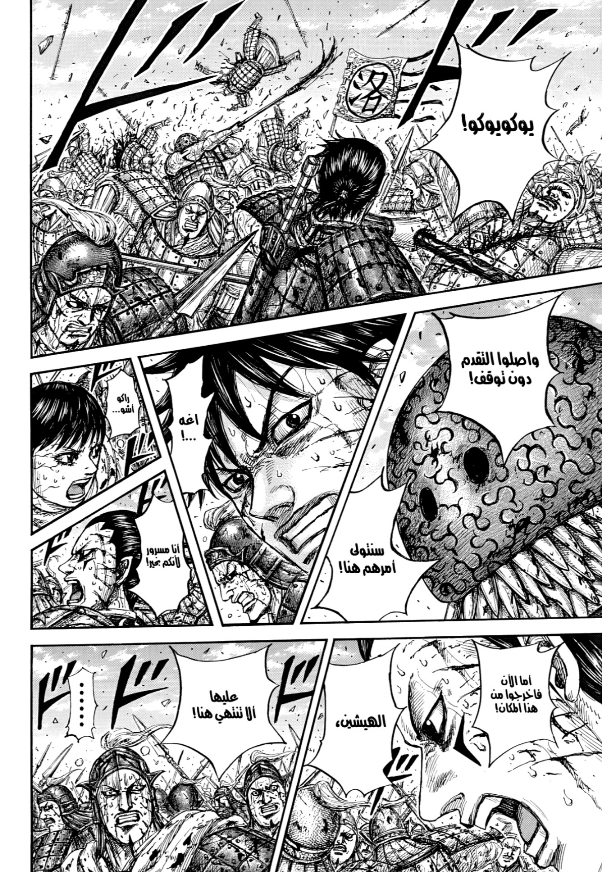 Kingdom: Chapter 882 - Page 18