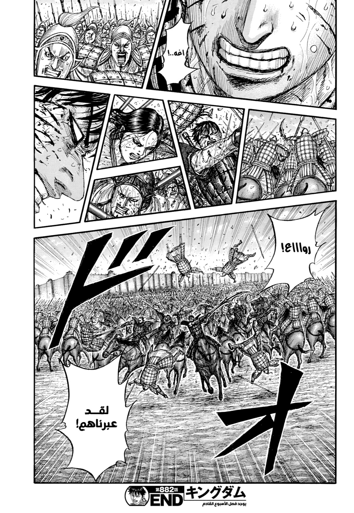 Kingdom: Chapter 882 - Page 19