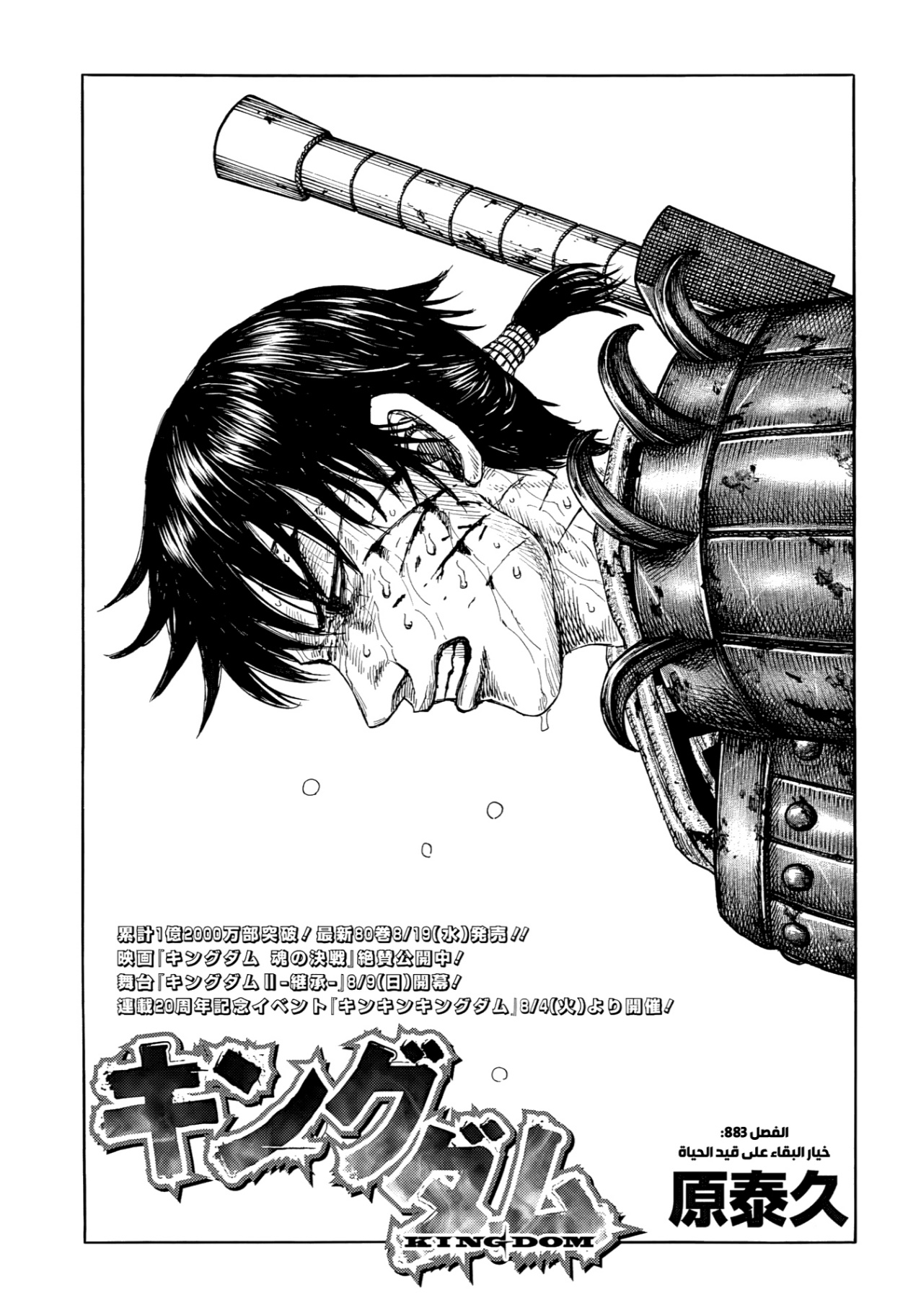 Kingdom: Chapter 883 - Page 2