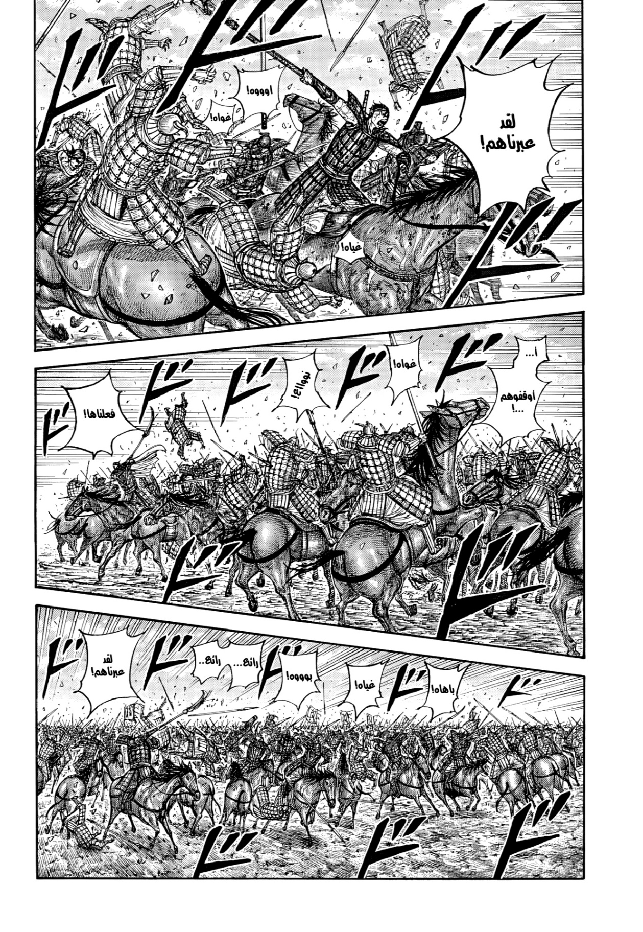 Kingdom: Chapter 883 - Page 3