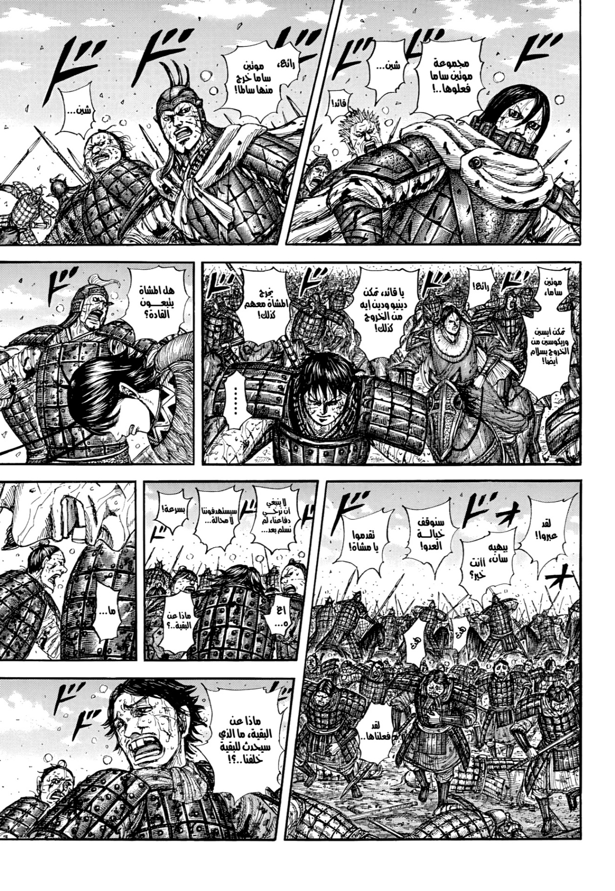 Kingdom: Chapter 883 - Page 4