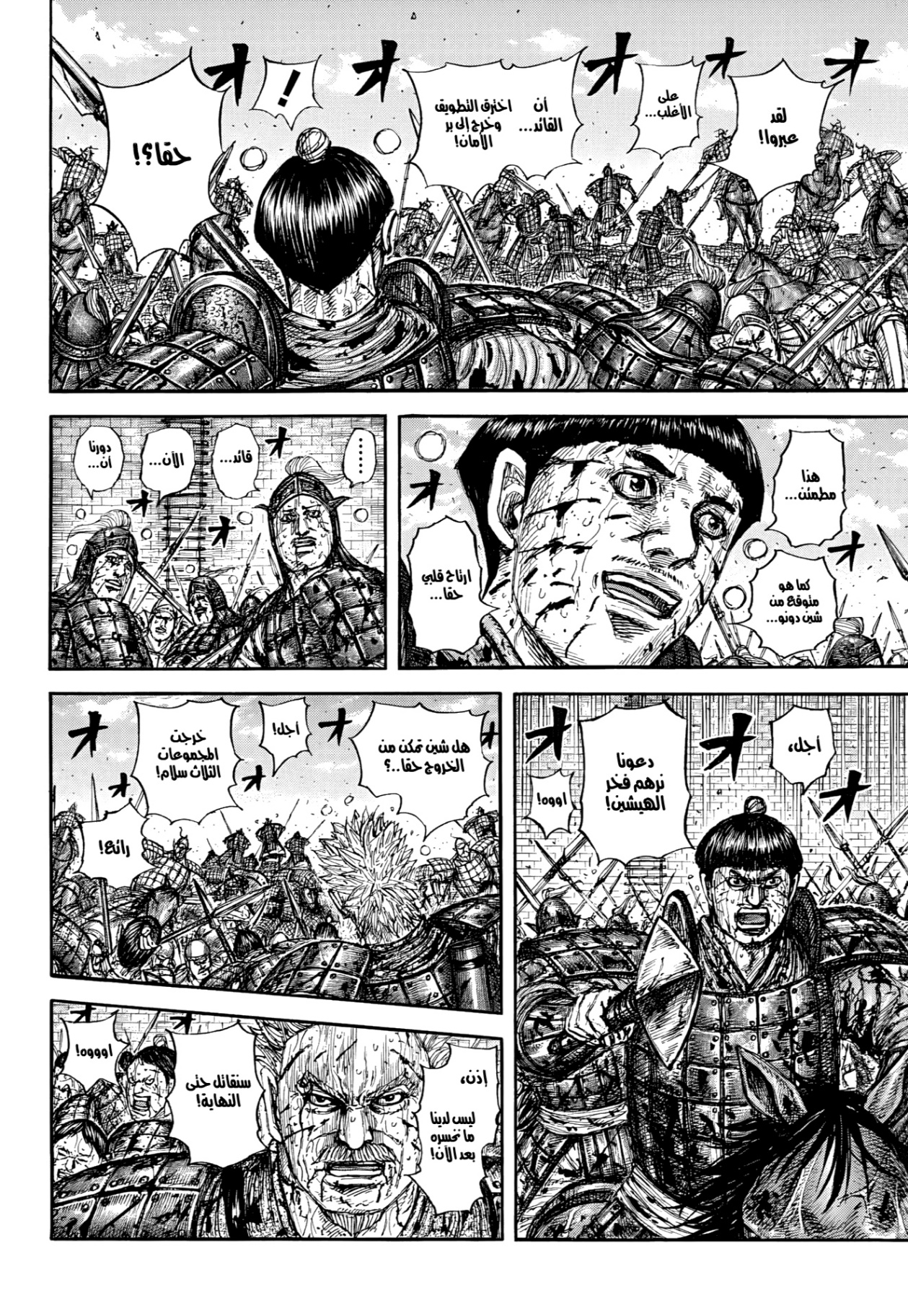 Kingdom: Chapter 883 - Page 5