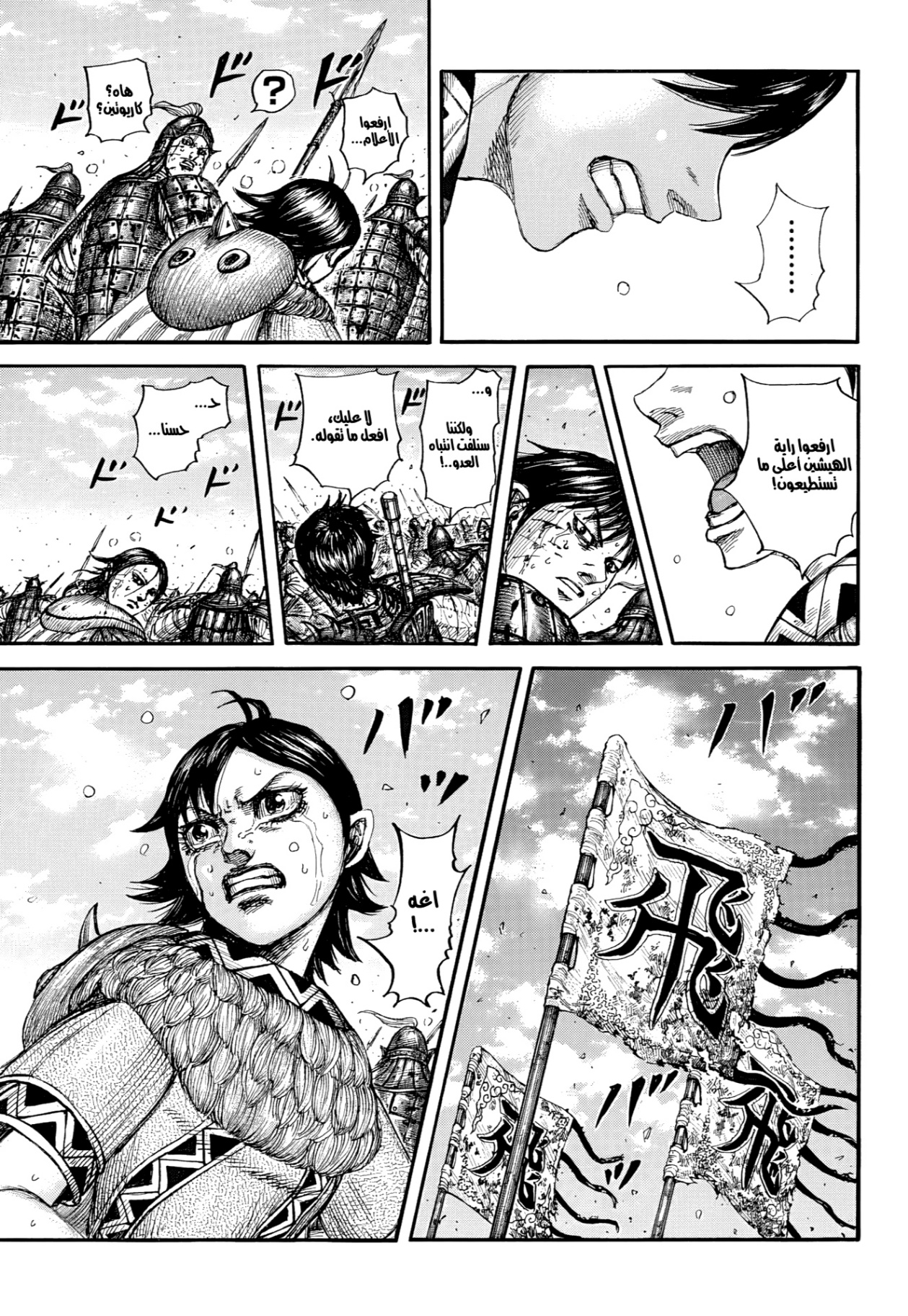 Kingdom: Chapter 883 - Page 6