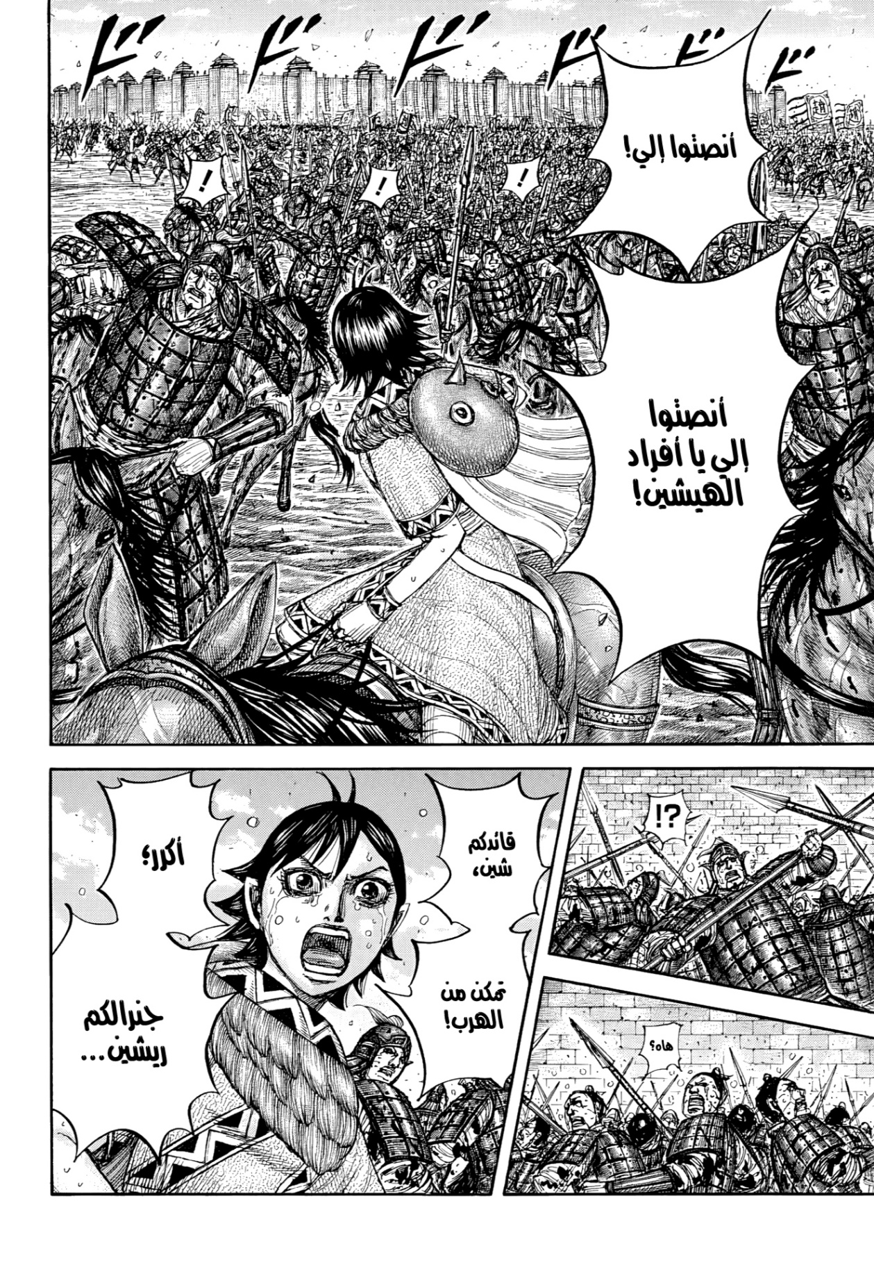 Kingdom: Chapter 883 - Page 7