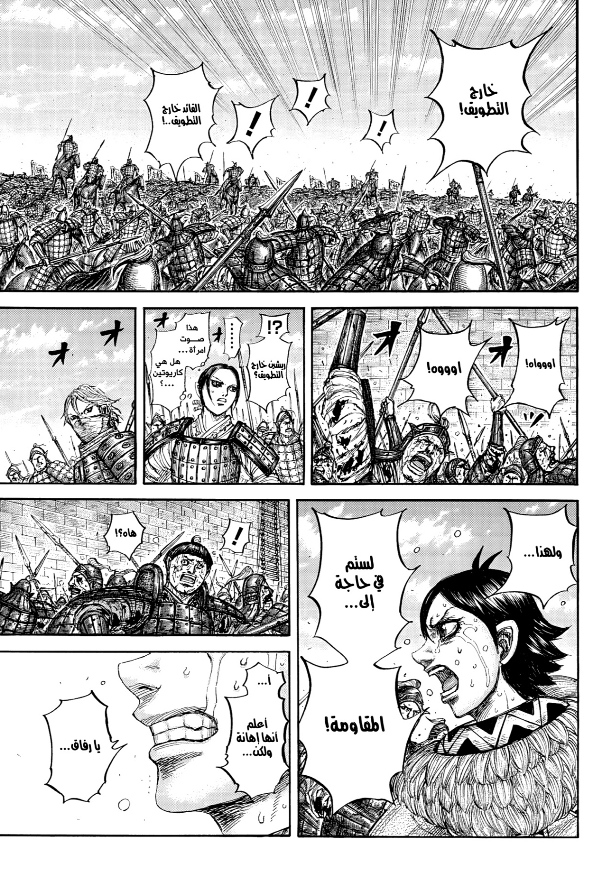 Kingdom: Chapter 883 - Page 8
