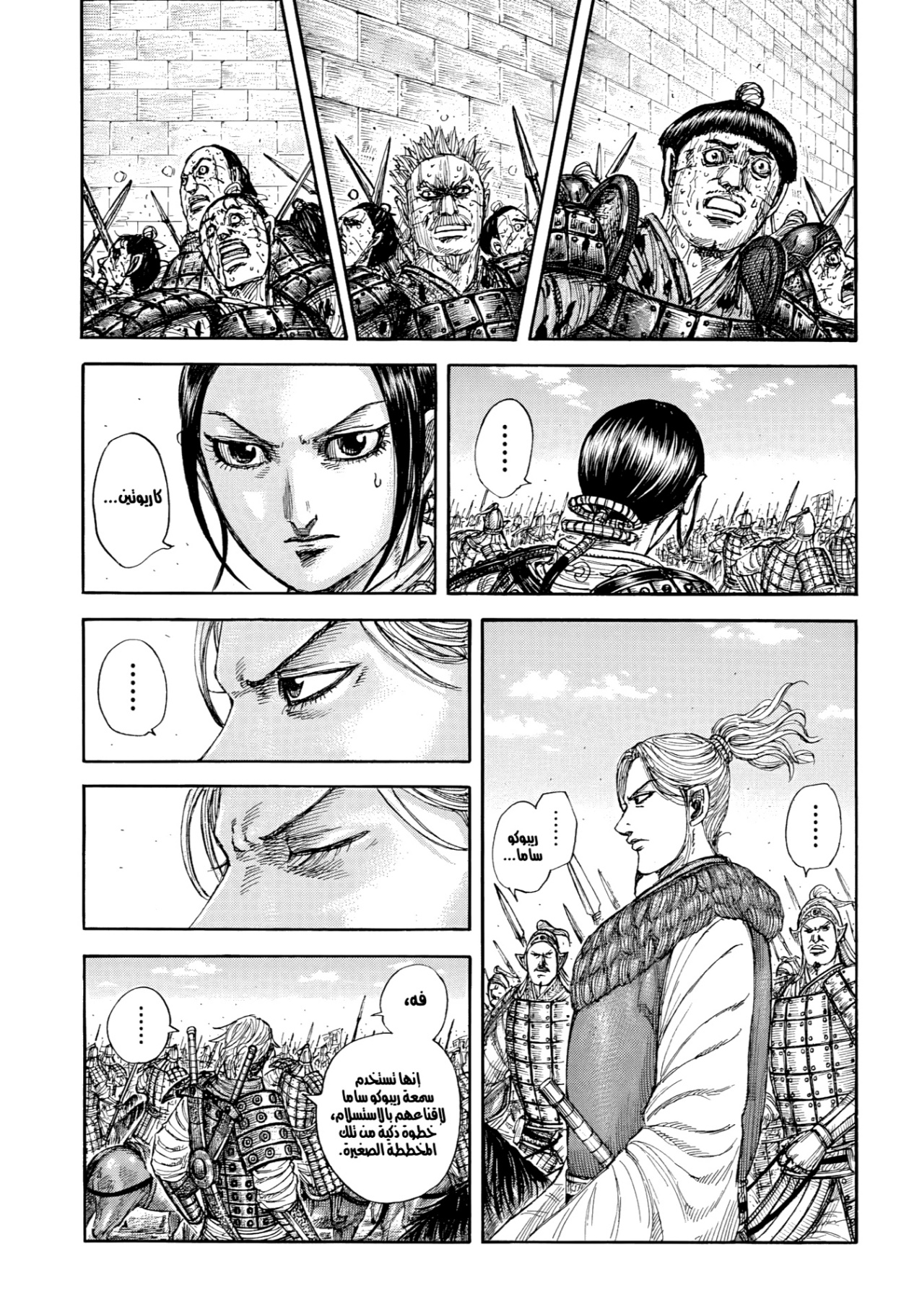 Kingdom: Chapter 883 - Page 10