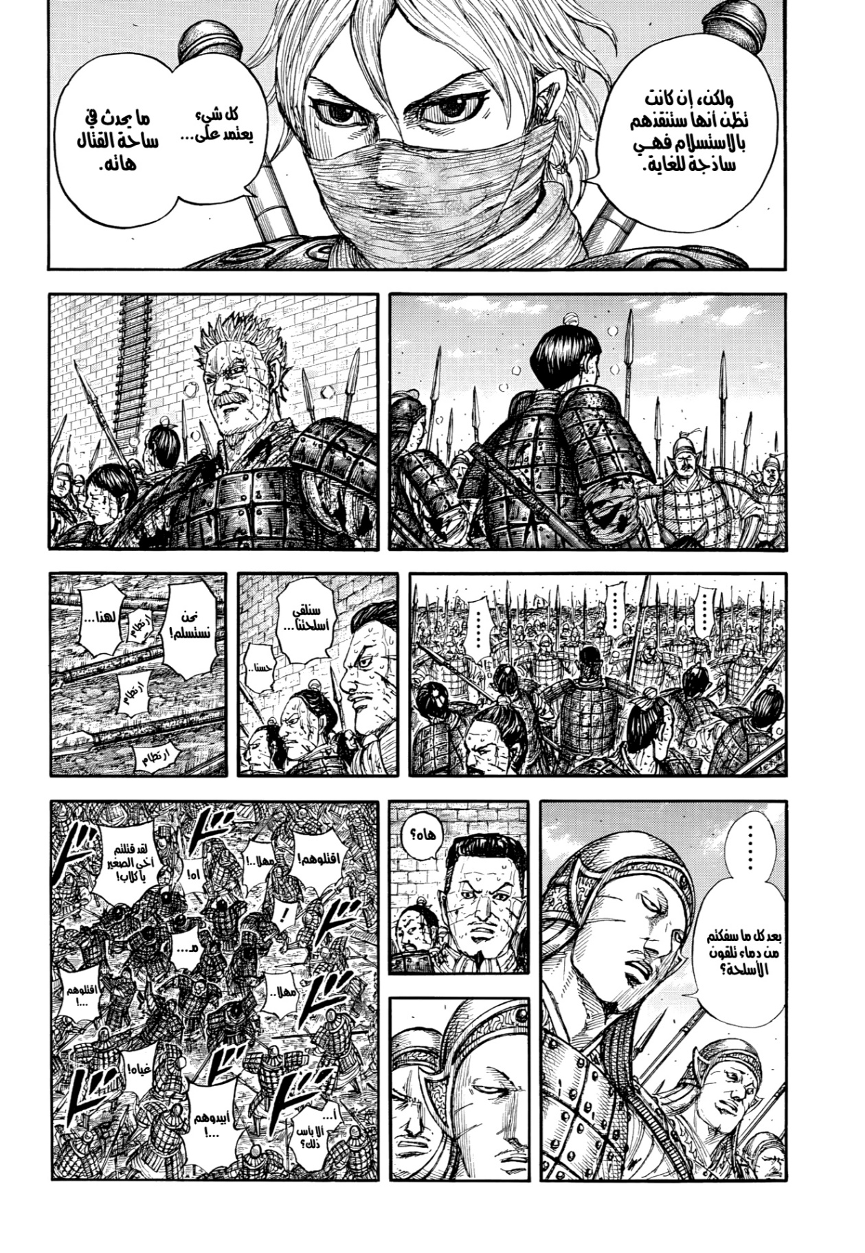 Kingdom: Chapter 883 - Page 11