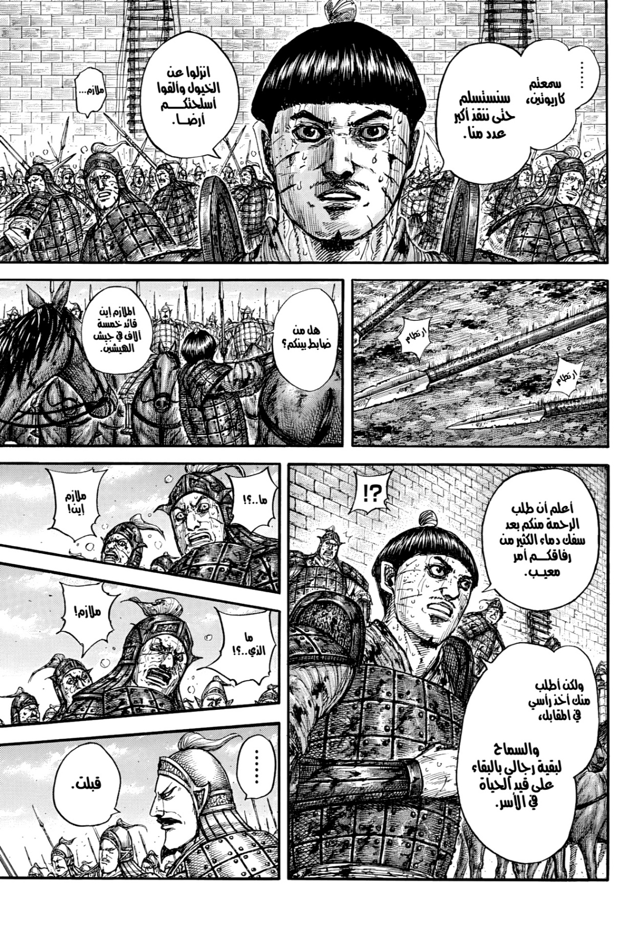 Kingdom: Chapter 883 - Page 12