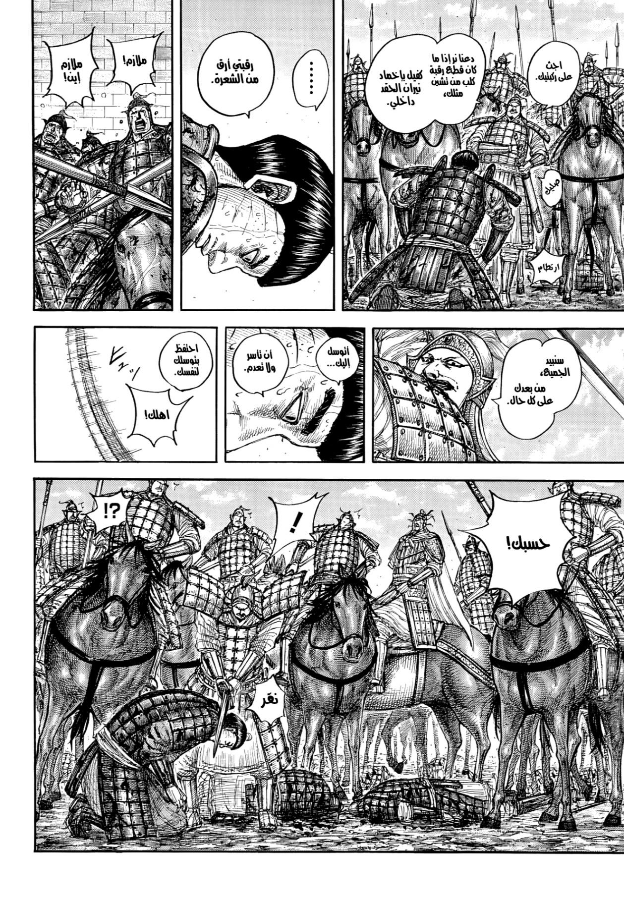 Kingdom: Chapter 883 - Page 13