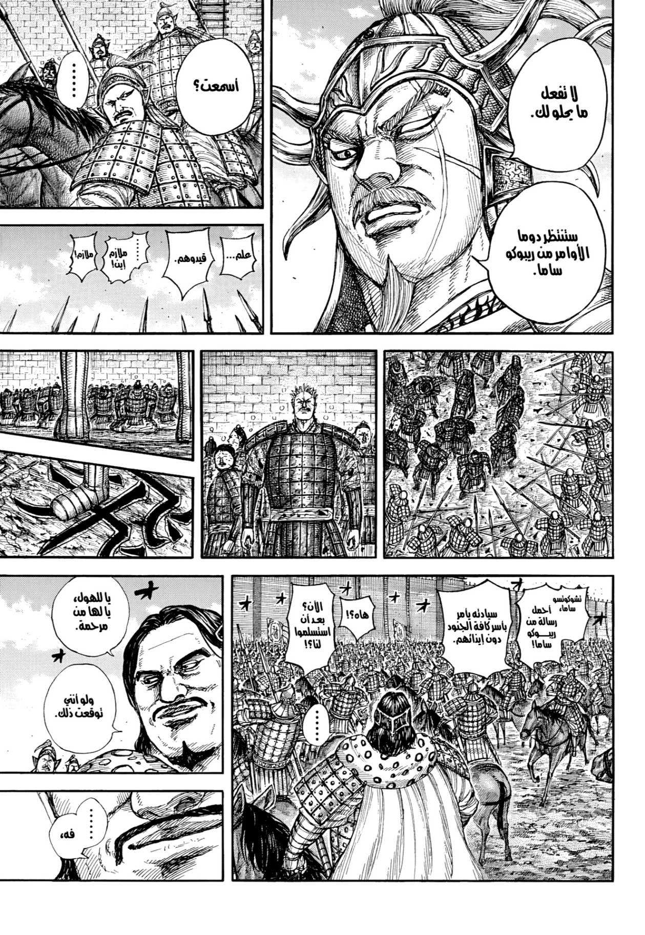 Kingdom: Chapter 883 - Page 14