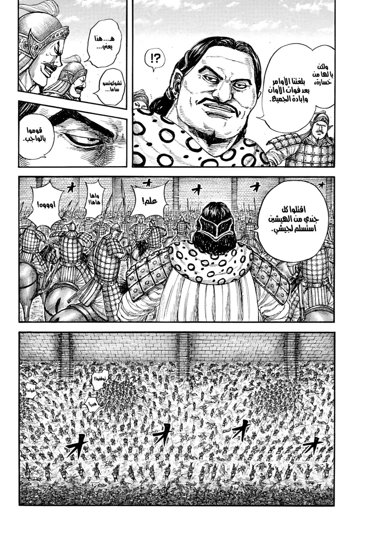 Kingdom: Chapter 883 - Page 15