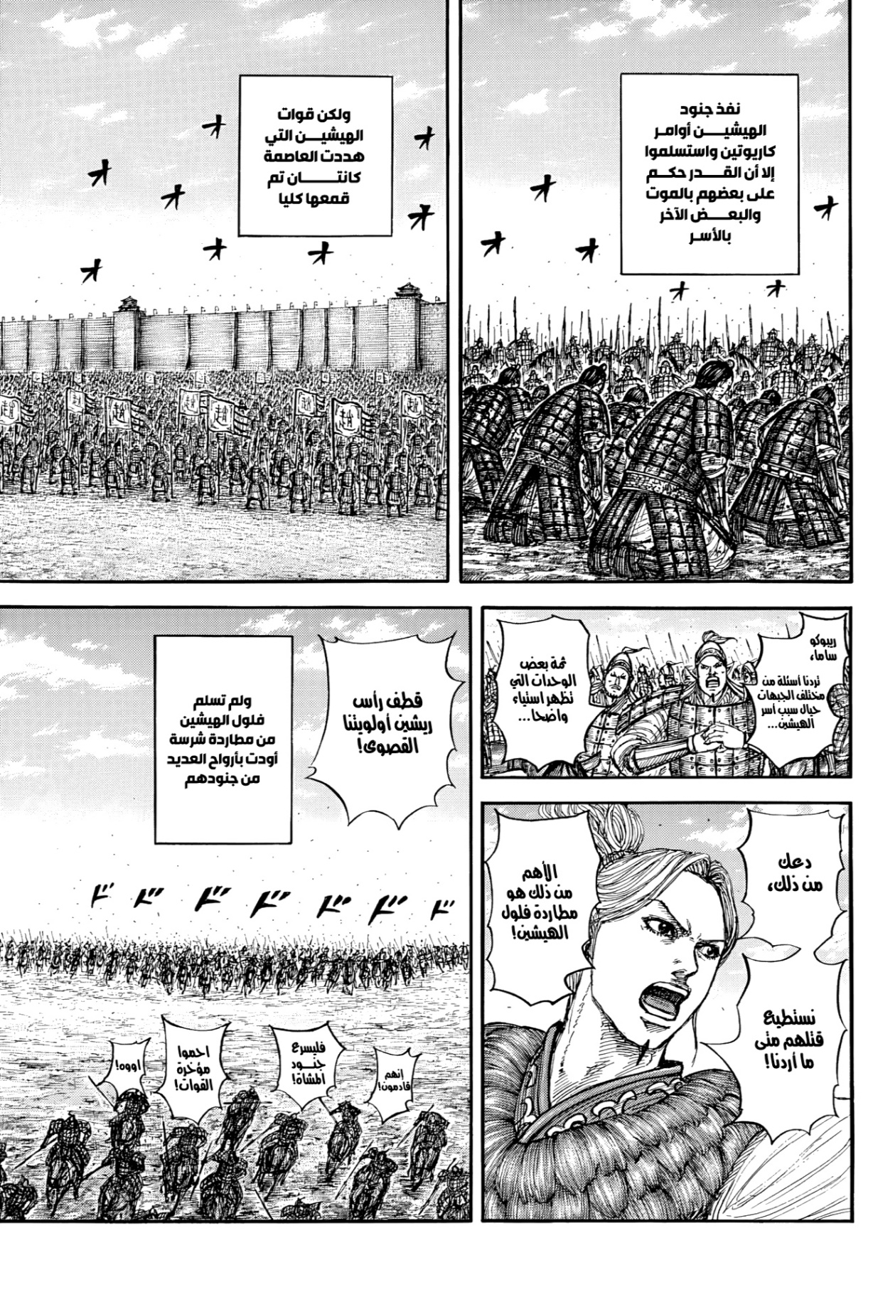 Kingdom: Chapter 883 - Page 16
