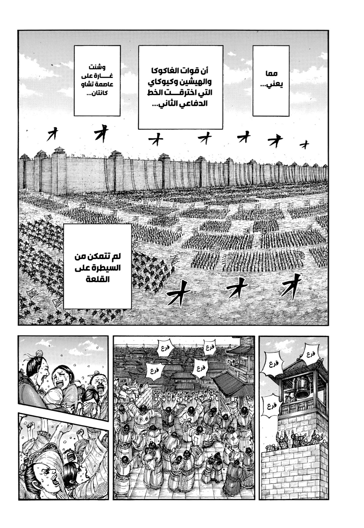 Kingdom: Chapter 883 - Page 17