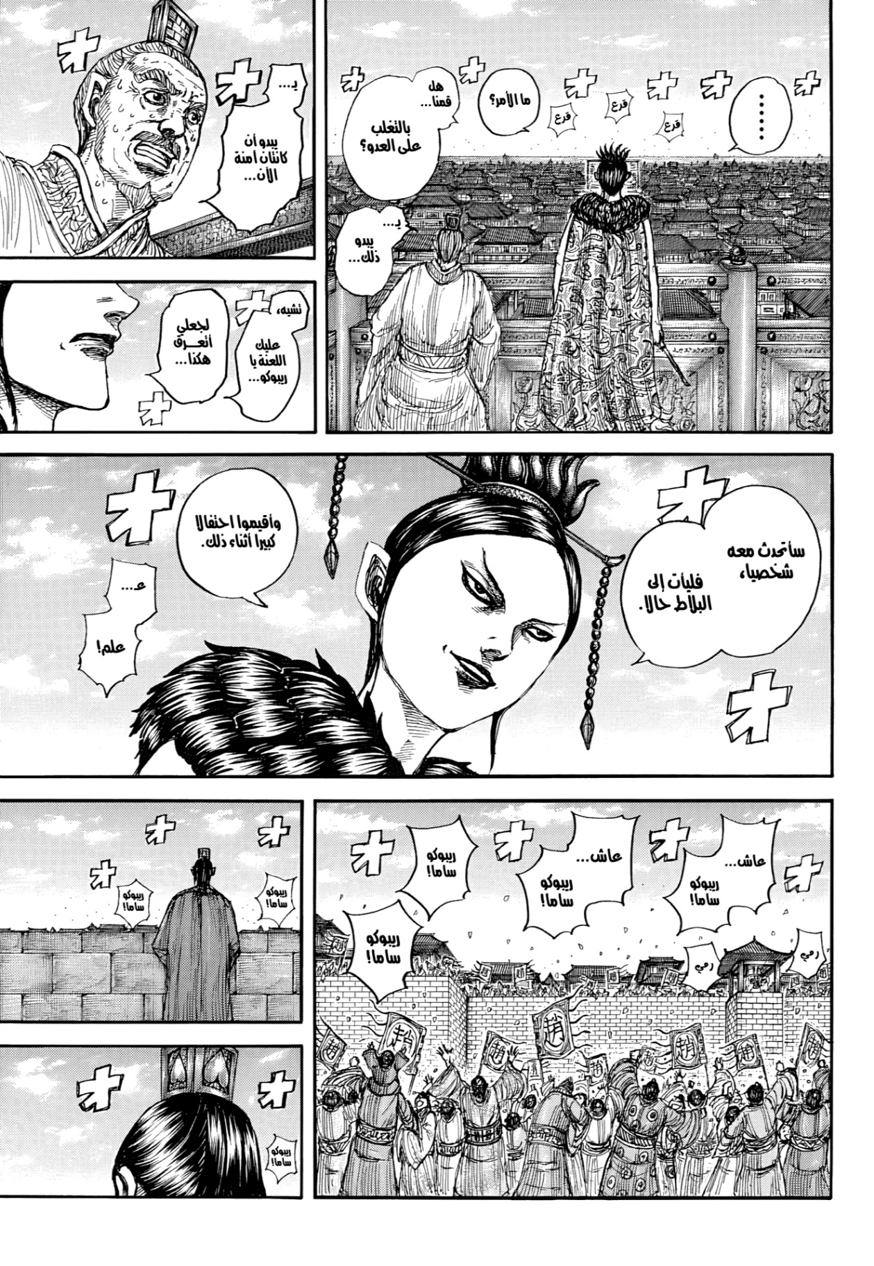 Kingdom: Chapter 883 - Page 18