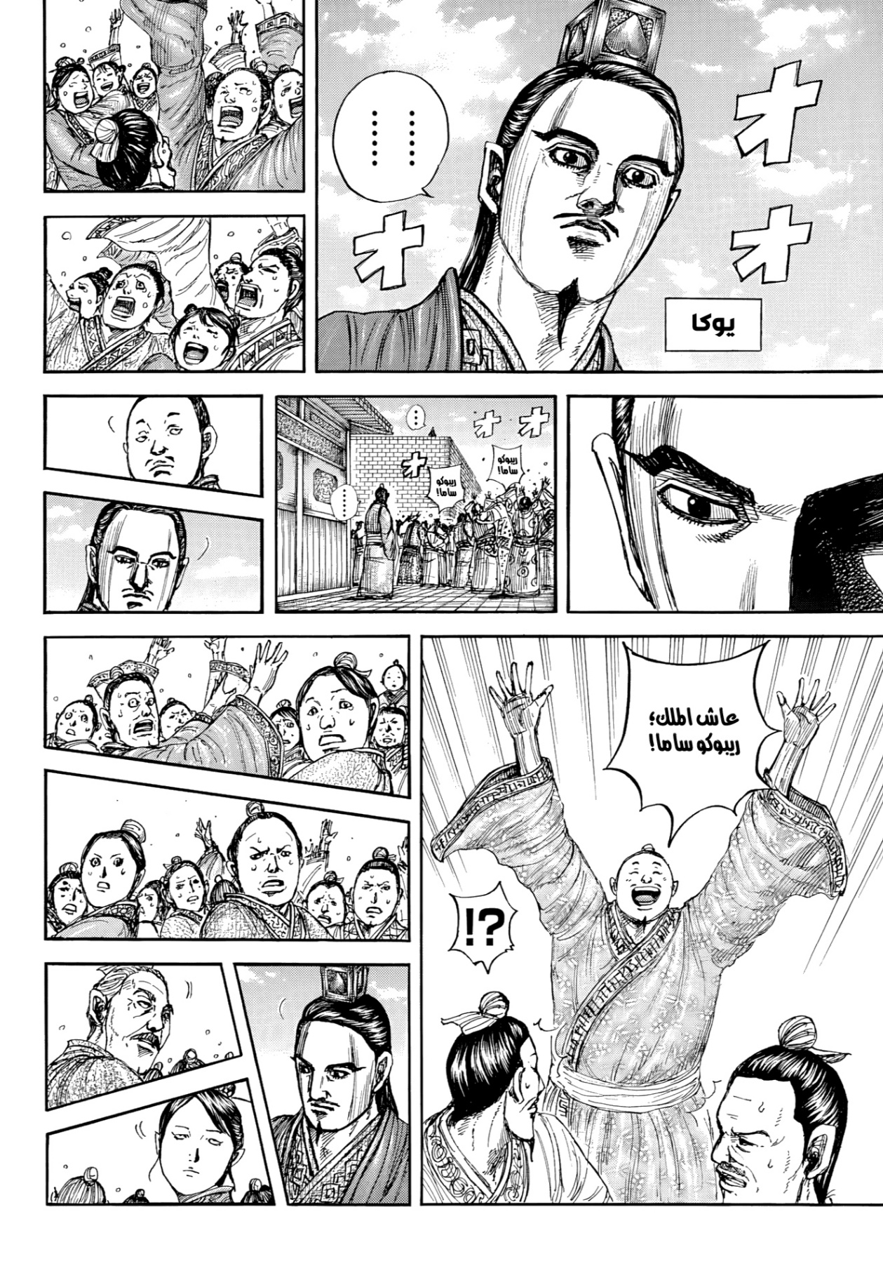 Kingdom: Chapter 883 - Page 19