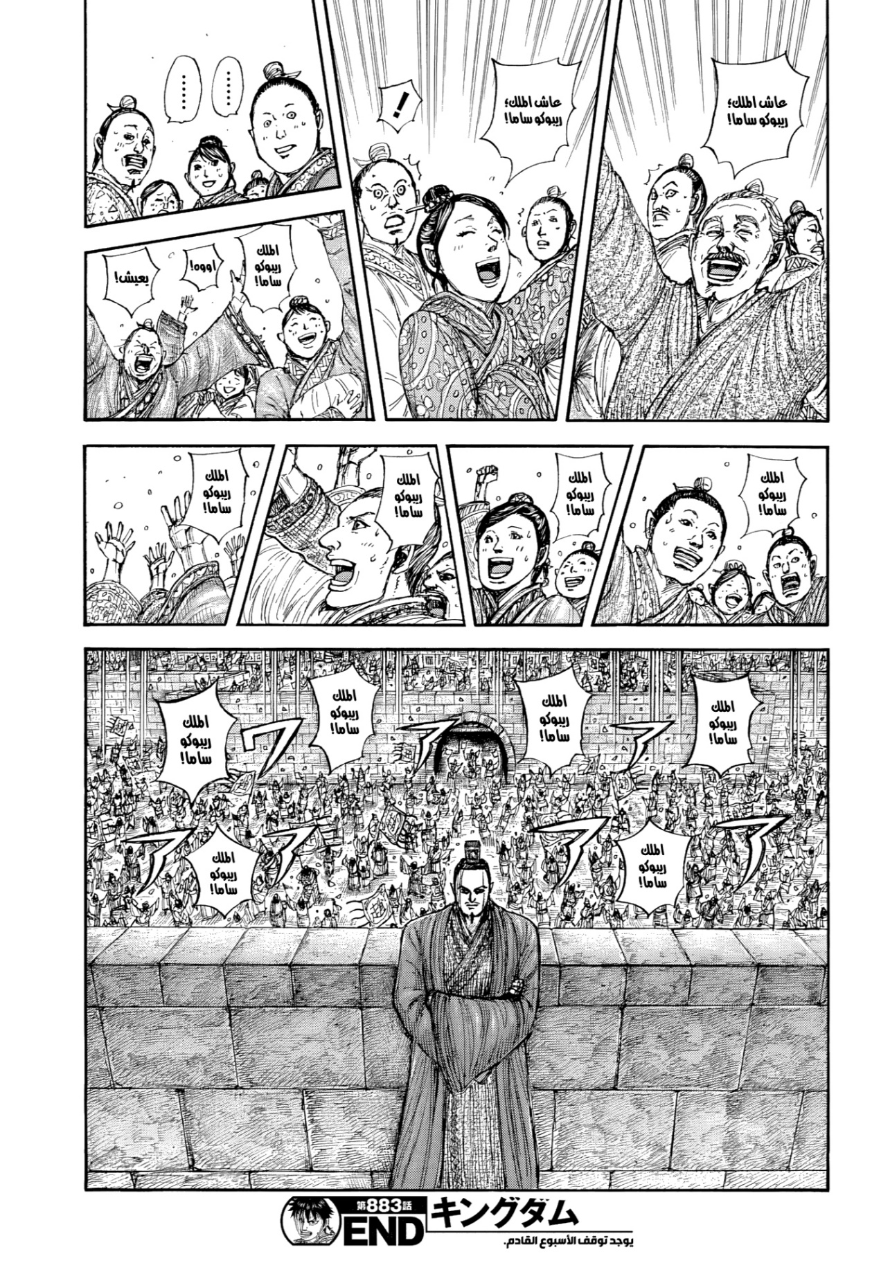 Kingdom: Chapter 883 - Page 20