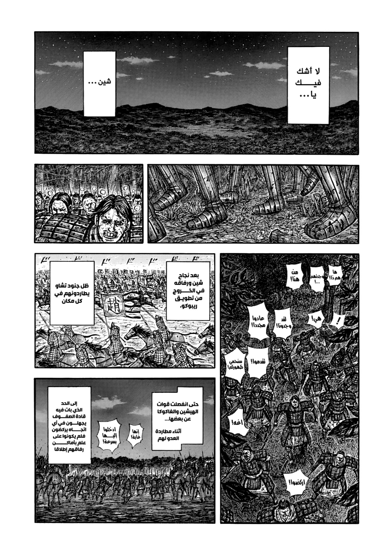 Kingdom: Chapter 884 - Page 8