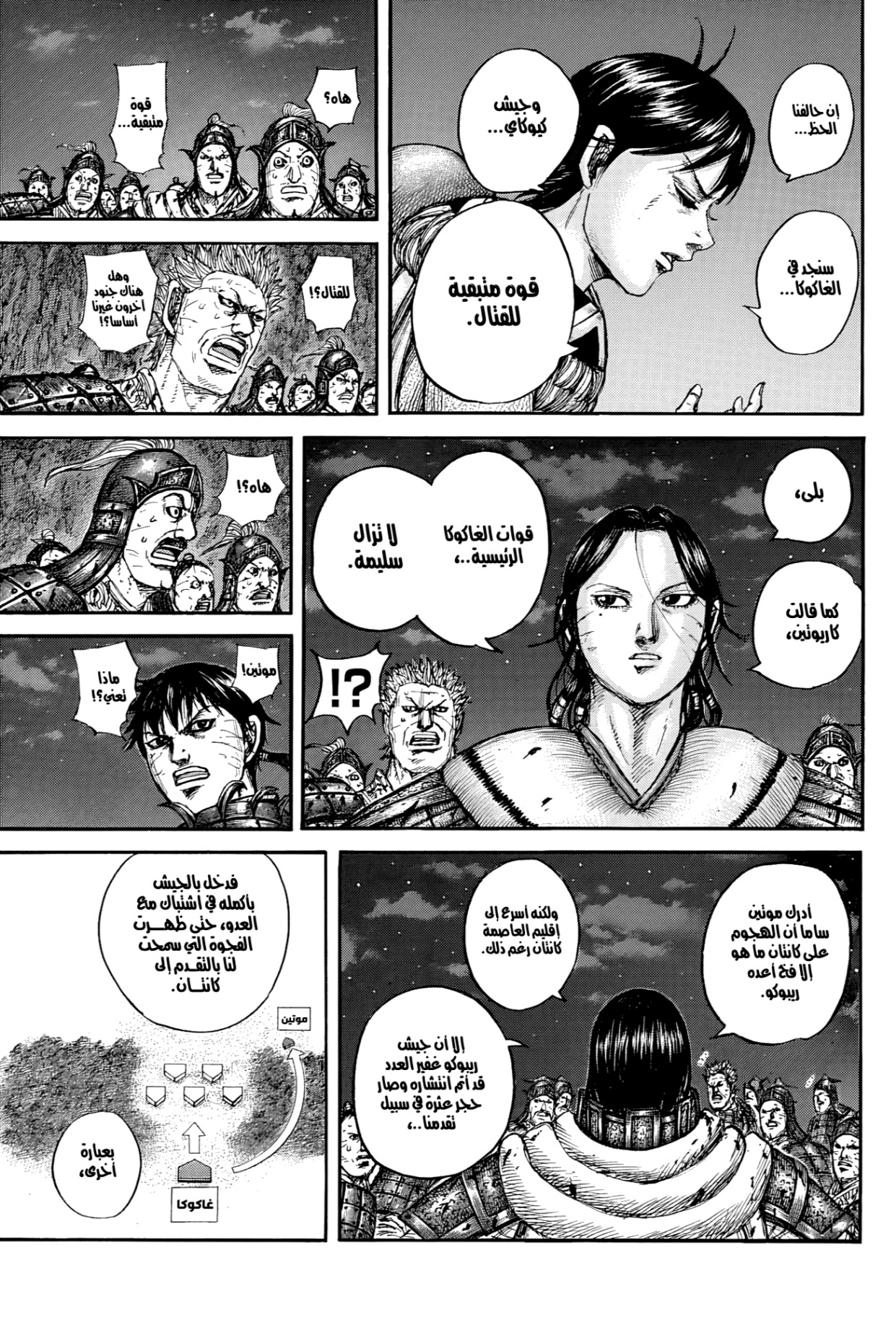Kingdom: Chapter 884 - Page 14