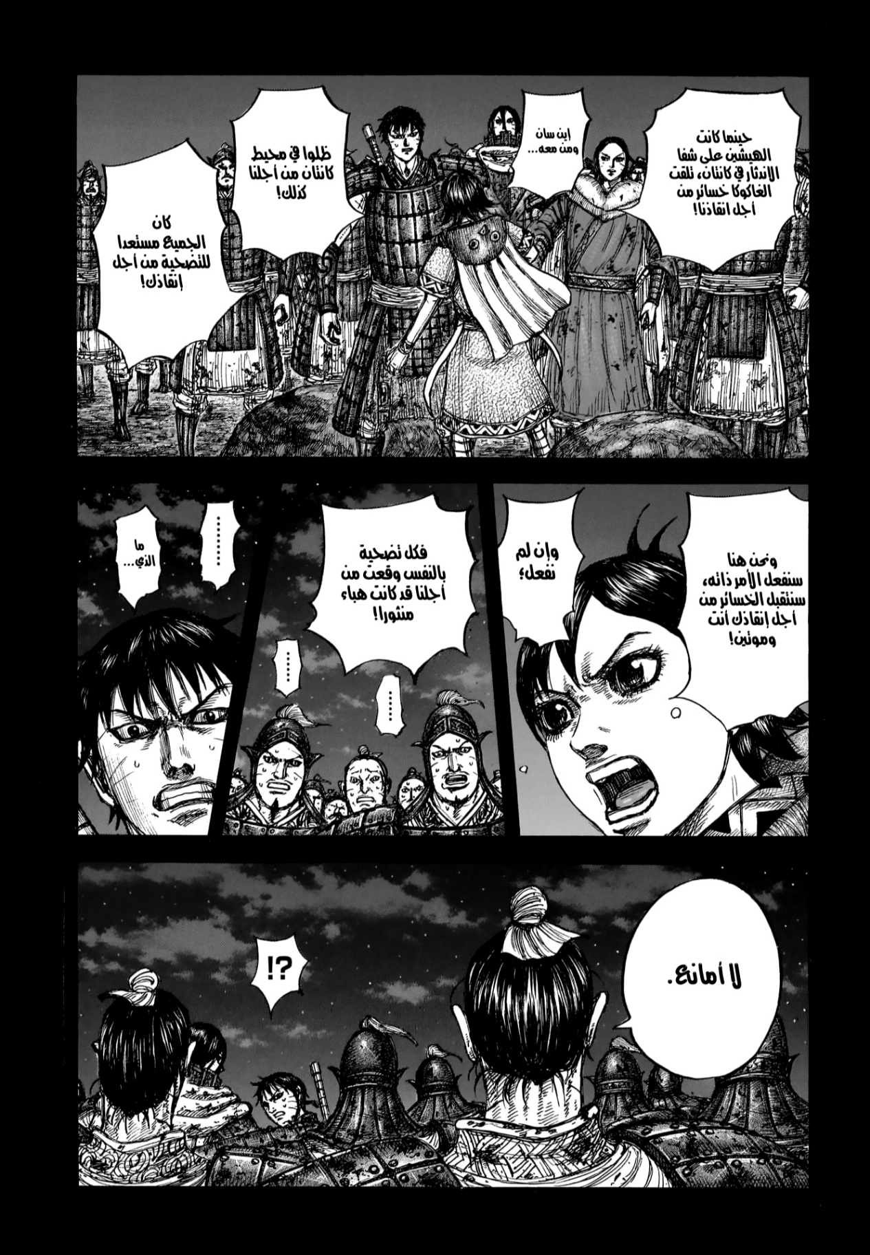 Kingdom: Chapter 885 - Page 13