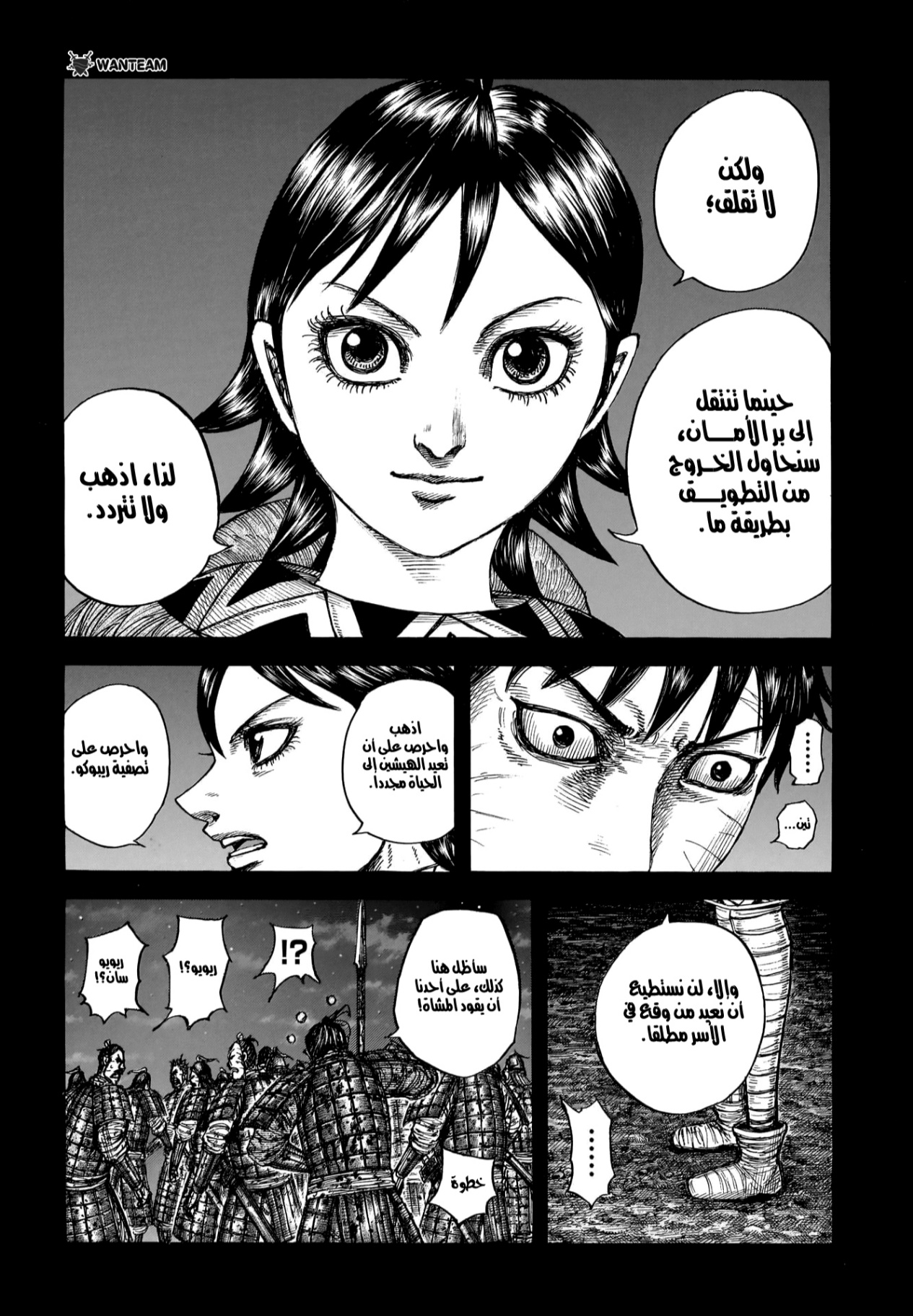 Kingdom: Chapter 885 - Page 18