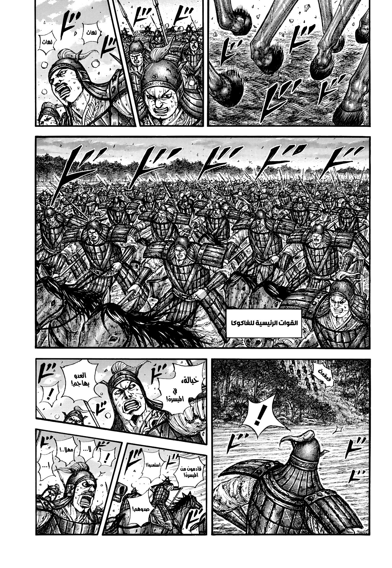 Kingdom: Chapter 886 - Page 2