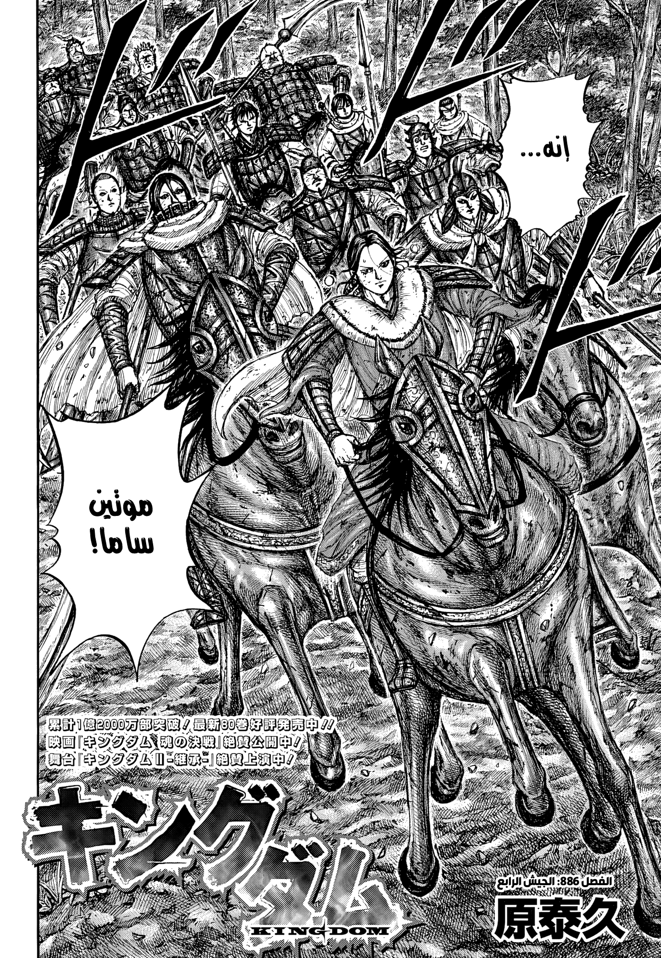 Kingdom: Chapter 886 - Page 3