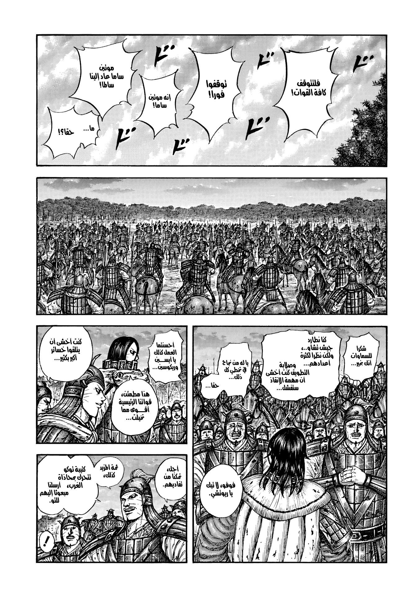 Kingdom: Chapter 886 - Page 4