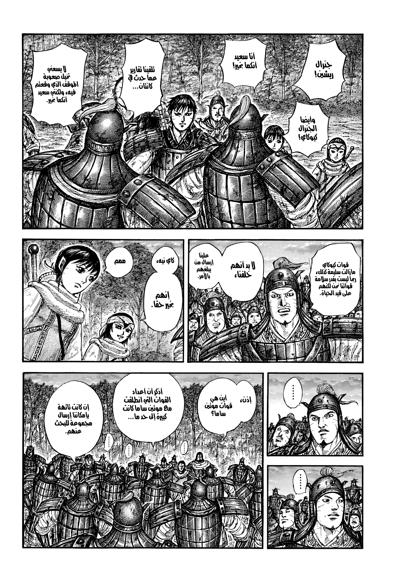 Kingdom: Chapter 886 - Page 5