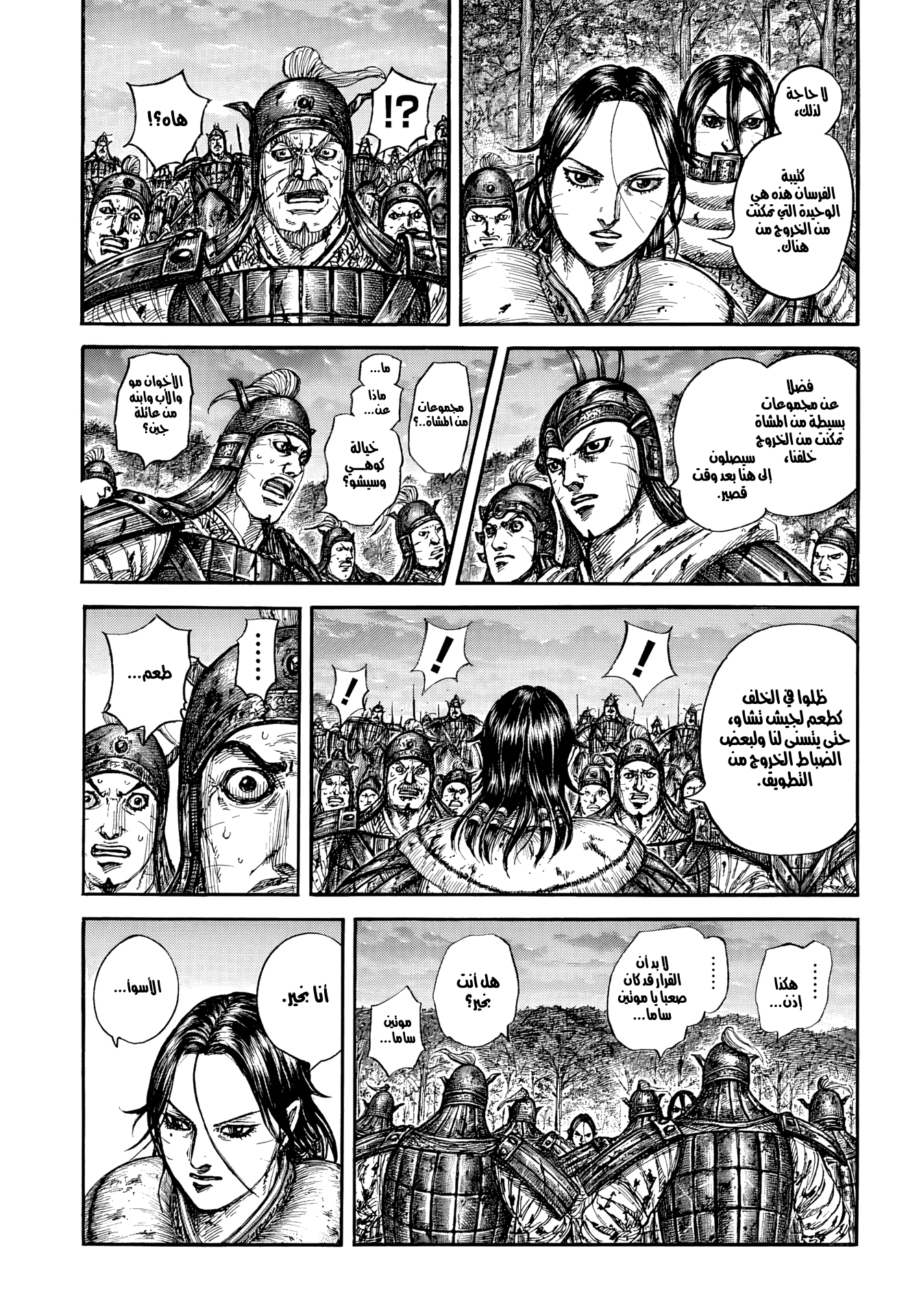 Kingdom: Chapter 886 - Page 6