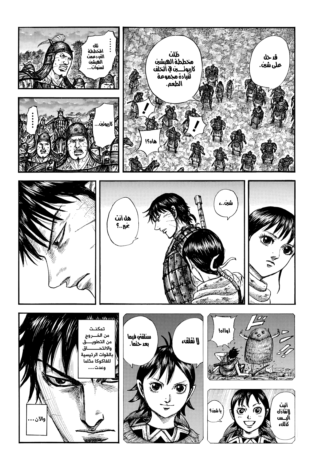 Kingdom: Chapter 886 - Page 7