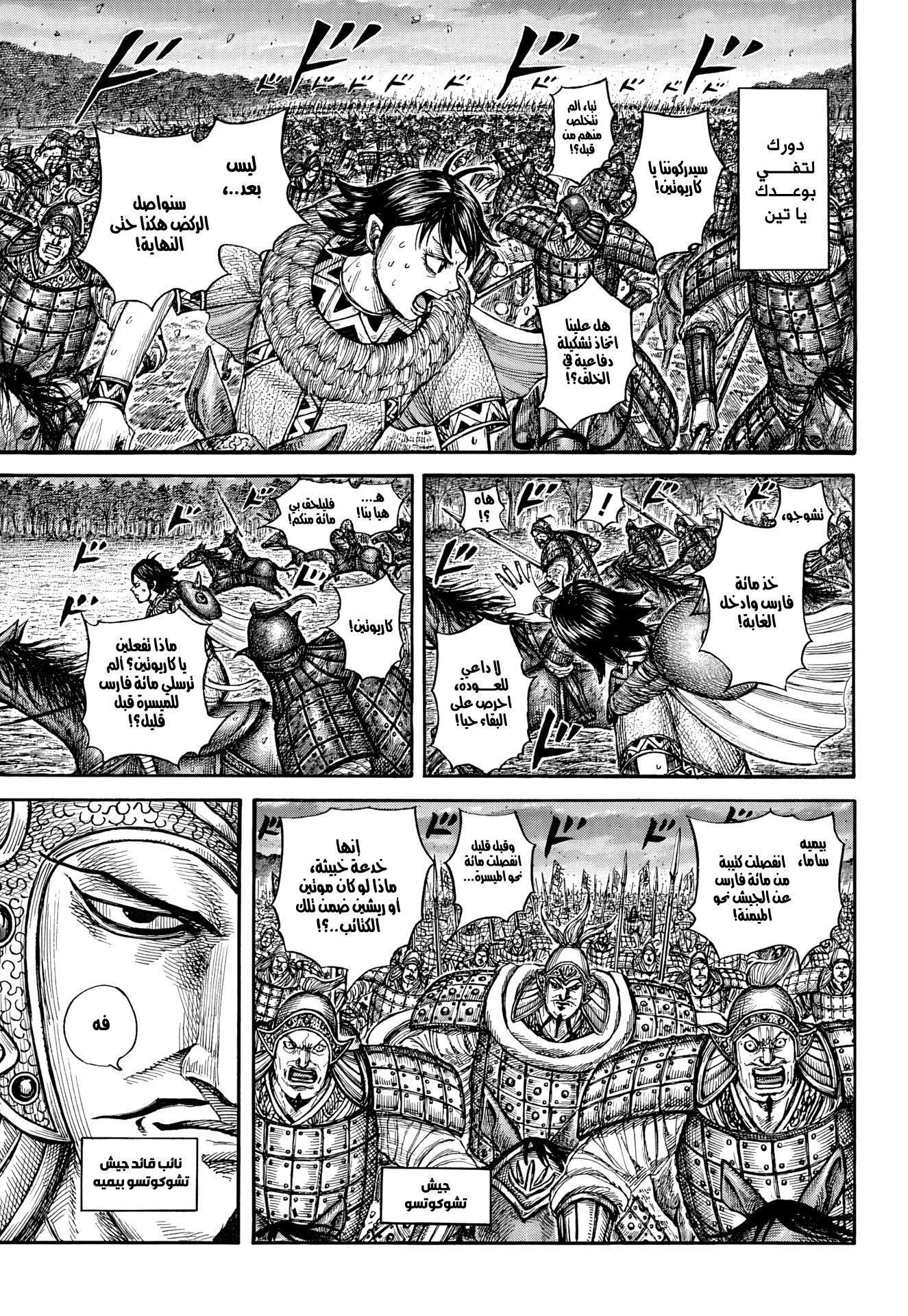 Kingdom: Chapter 886 - Page 8