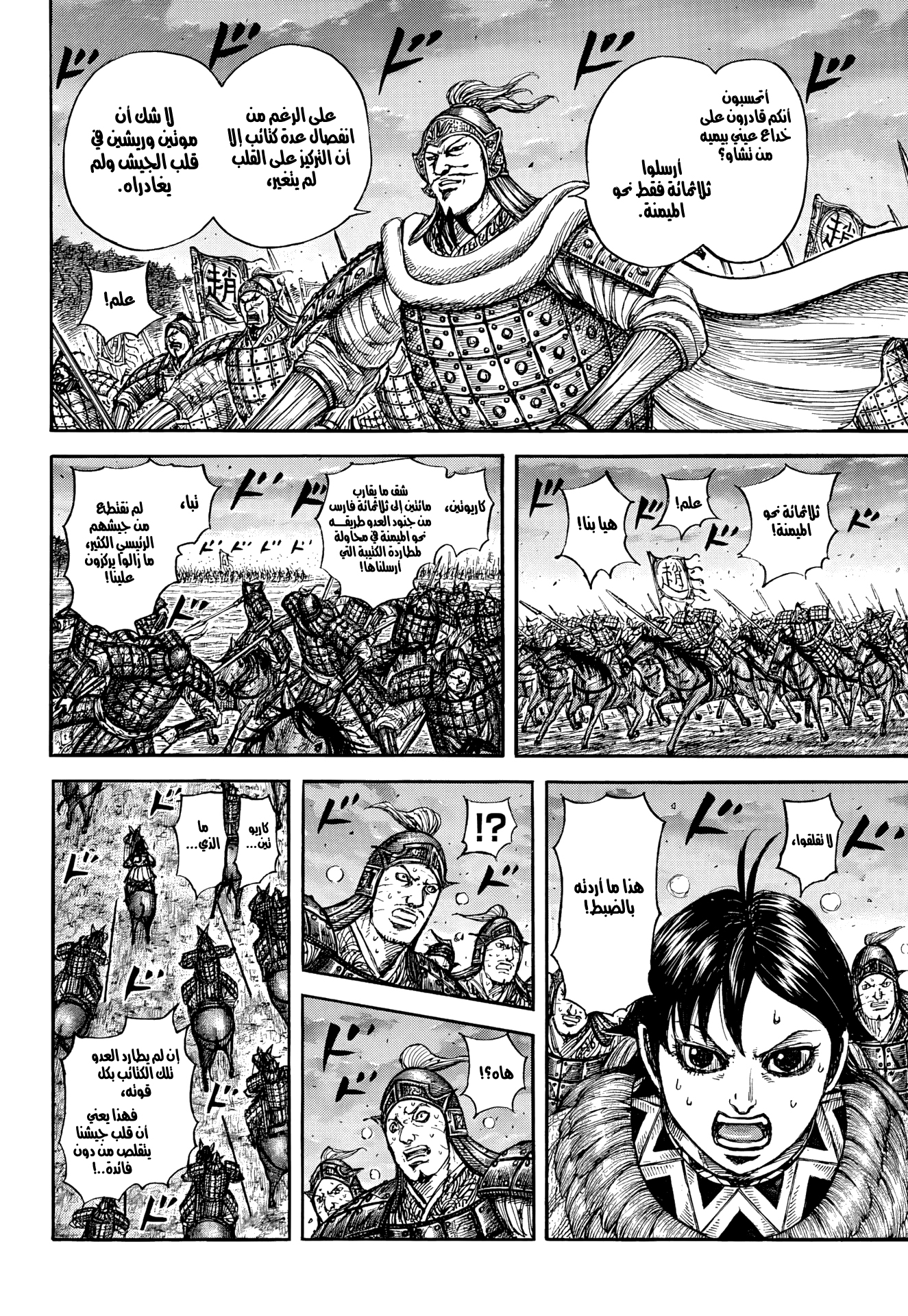 Kingdom: Chapter 886 - Page 9