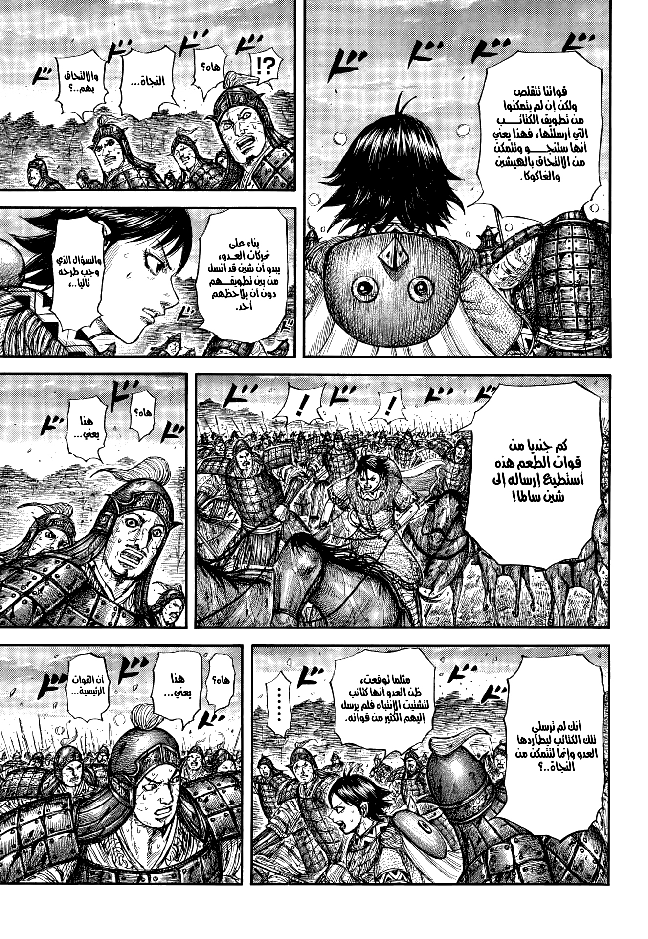 Kingdom: Chapter 886 - Page 10