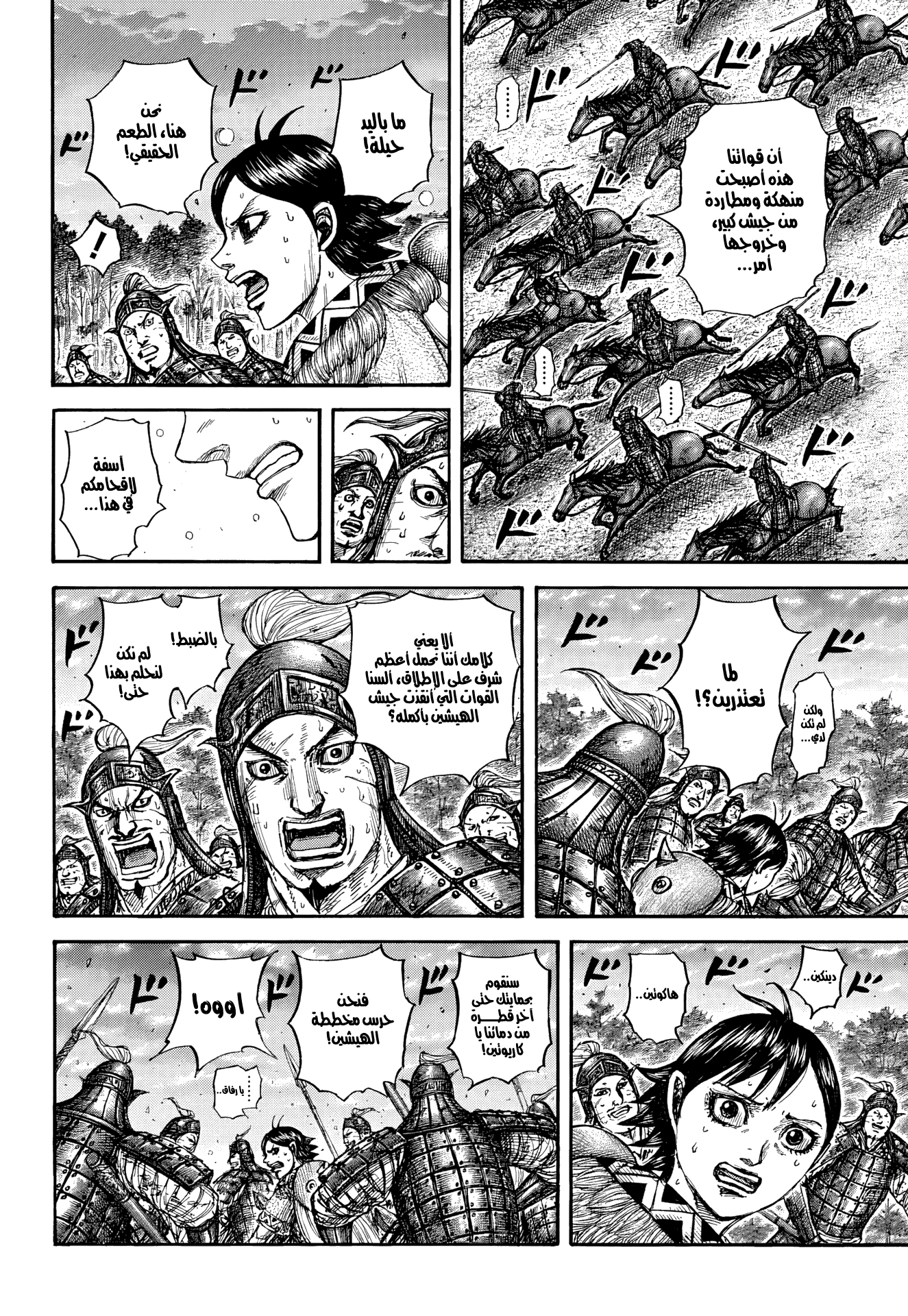 Kingdom: Chapter 886 - Page 11
