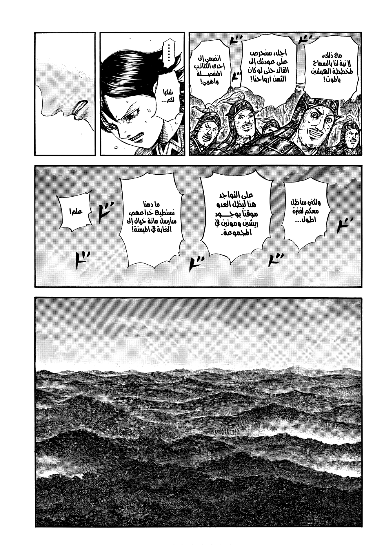 Kingdom: Chapter 886 - Page 12