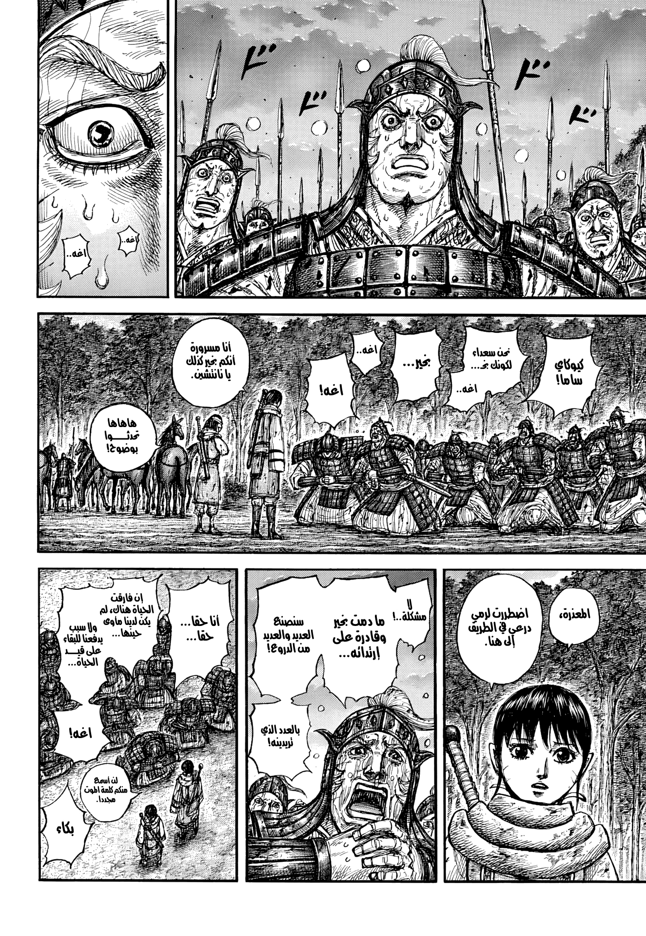 Kingdom: Chapter 886 - Page 13