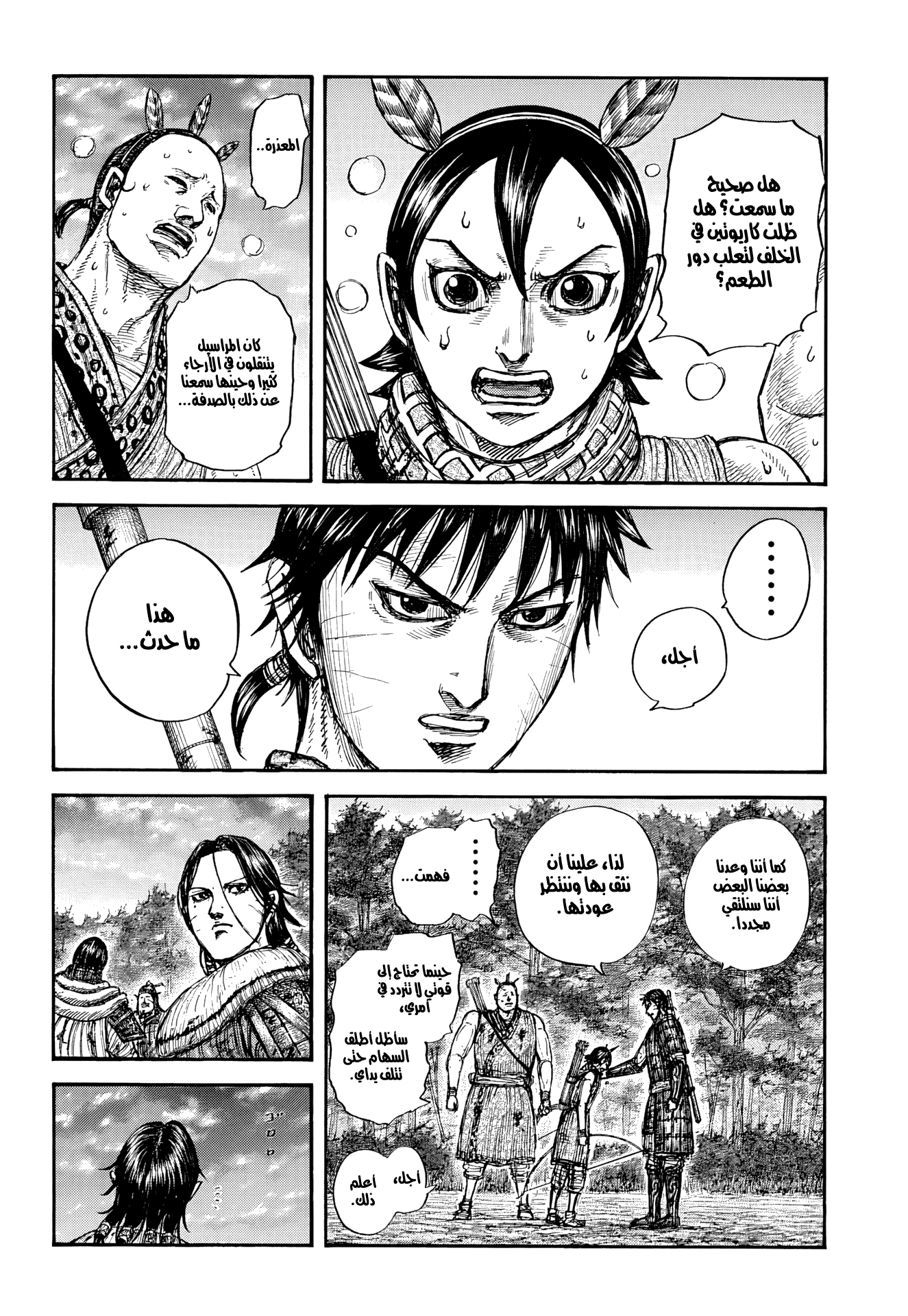 Kingdom: Chapter 886 - Page 15