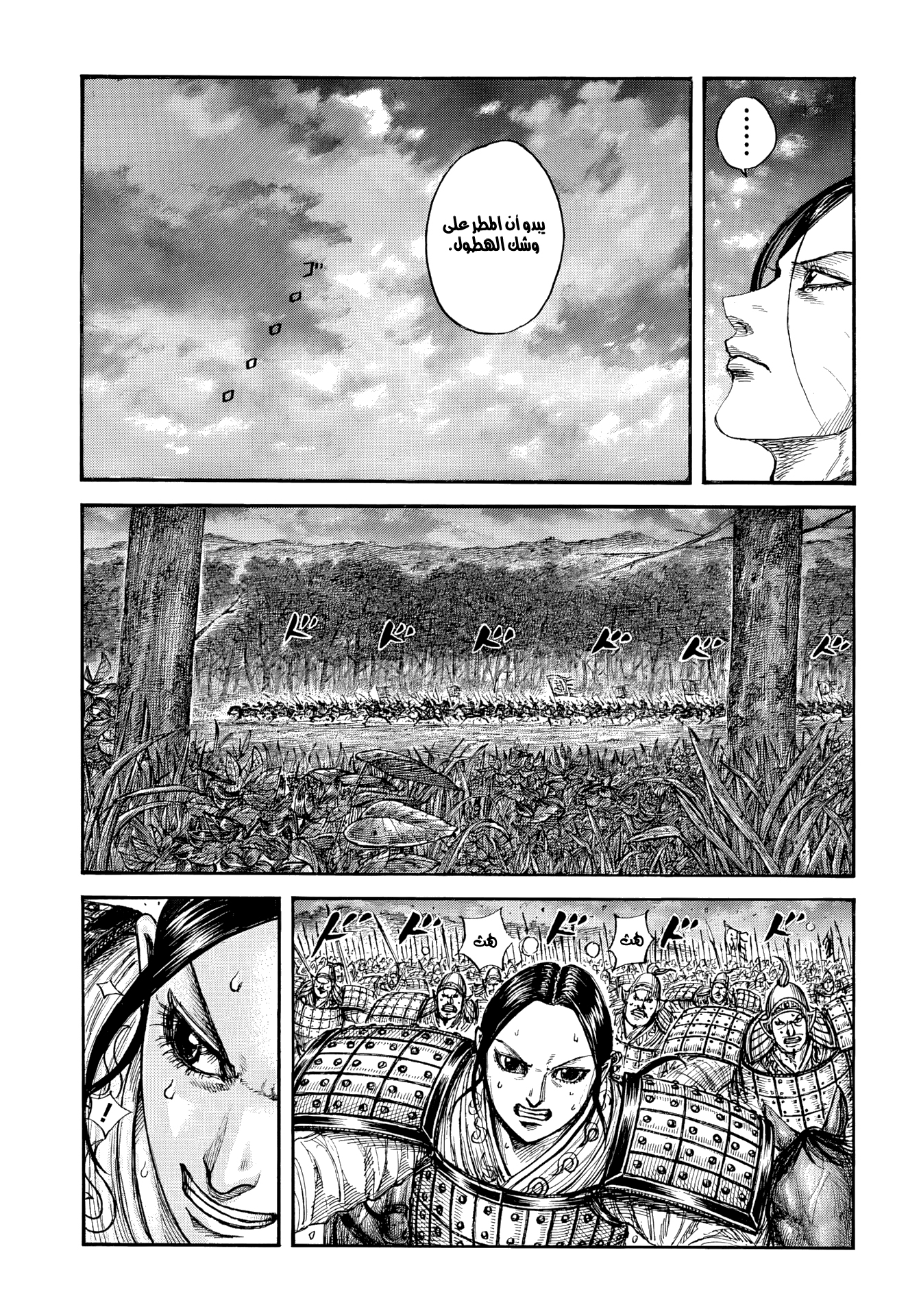 Kingdom: Chapter 886 - Page 16