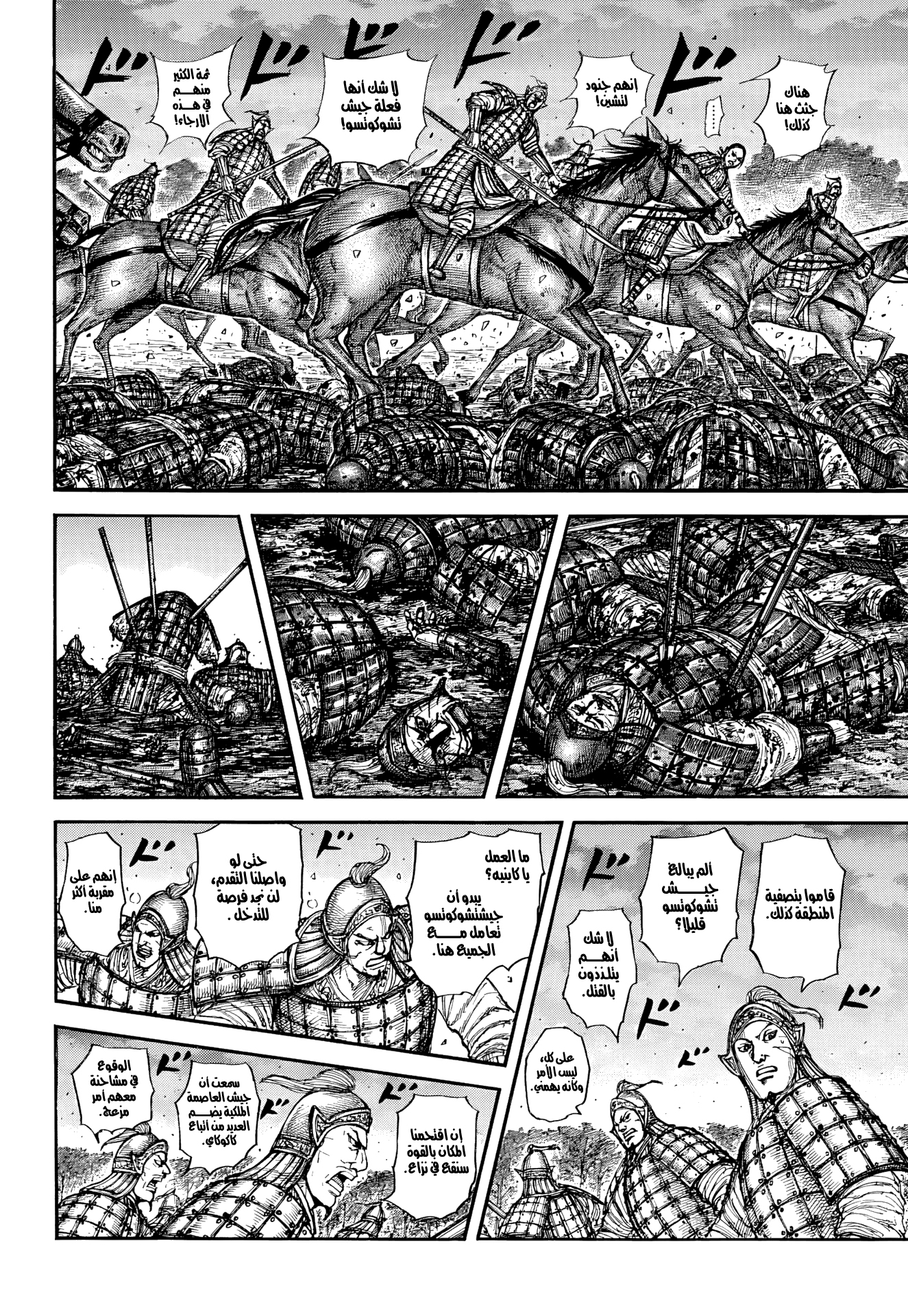 Kingdom: Chapter 886 - Page 17